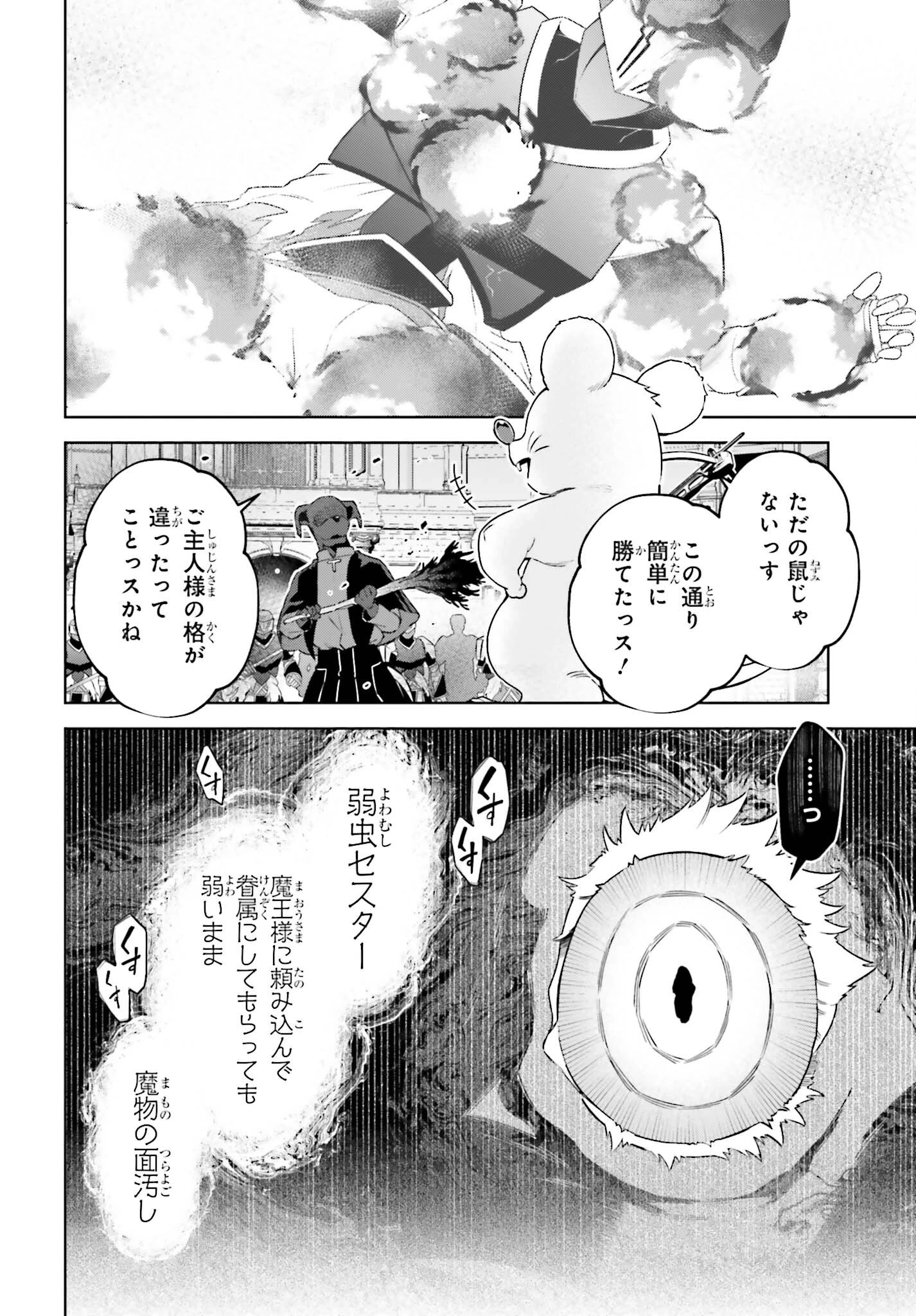 嫌われ皇子のやりなおし 第40話 - 20