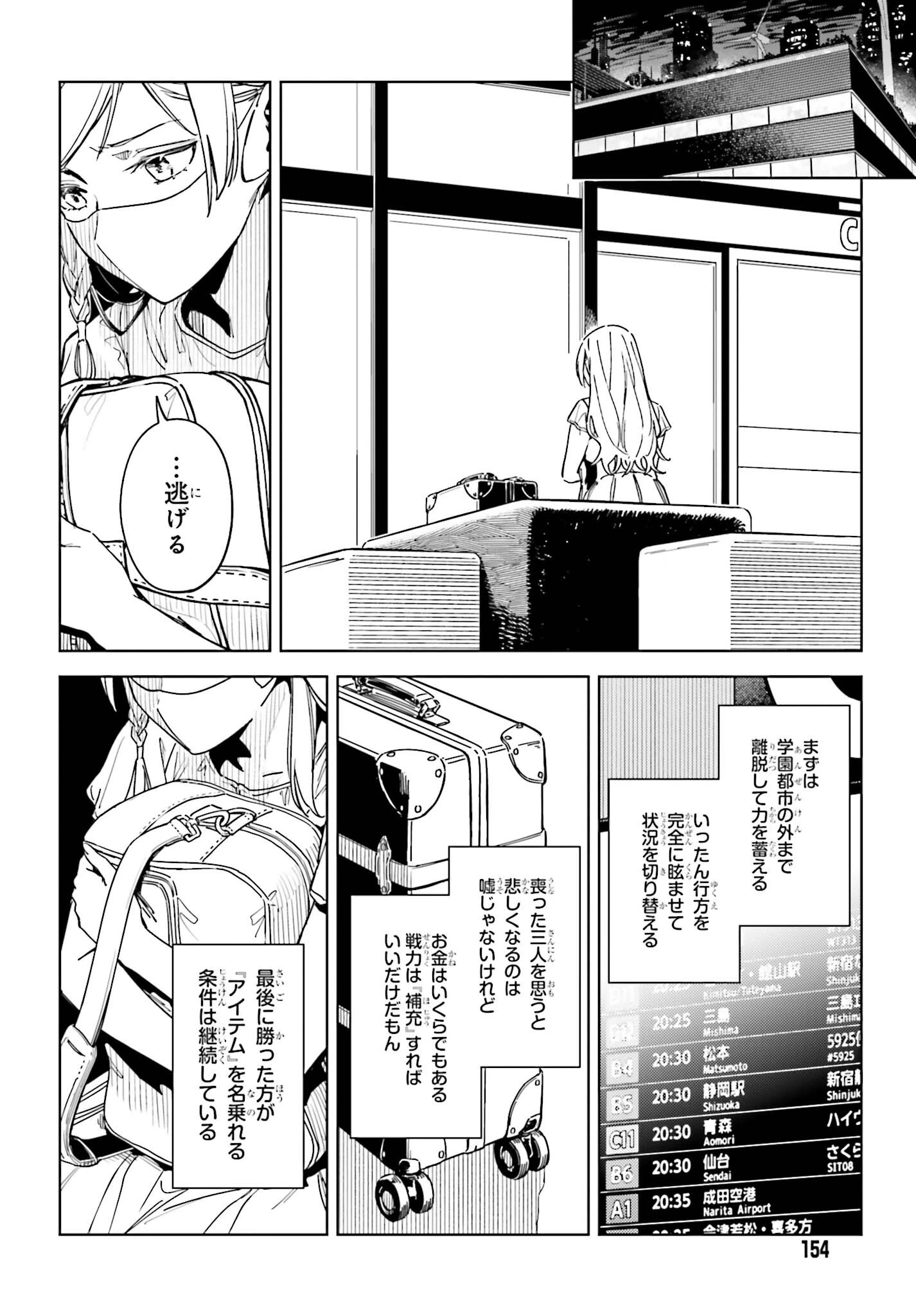 とある暗部の少女共棲 第19話 - 4