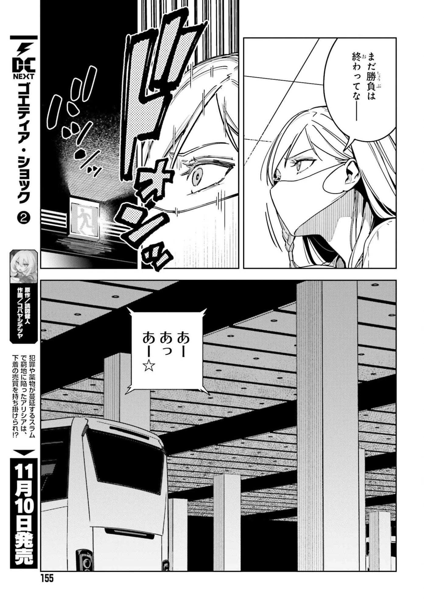 とある暗部の少女共棲 第19話 - 5