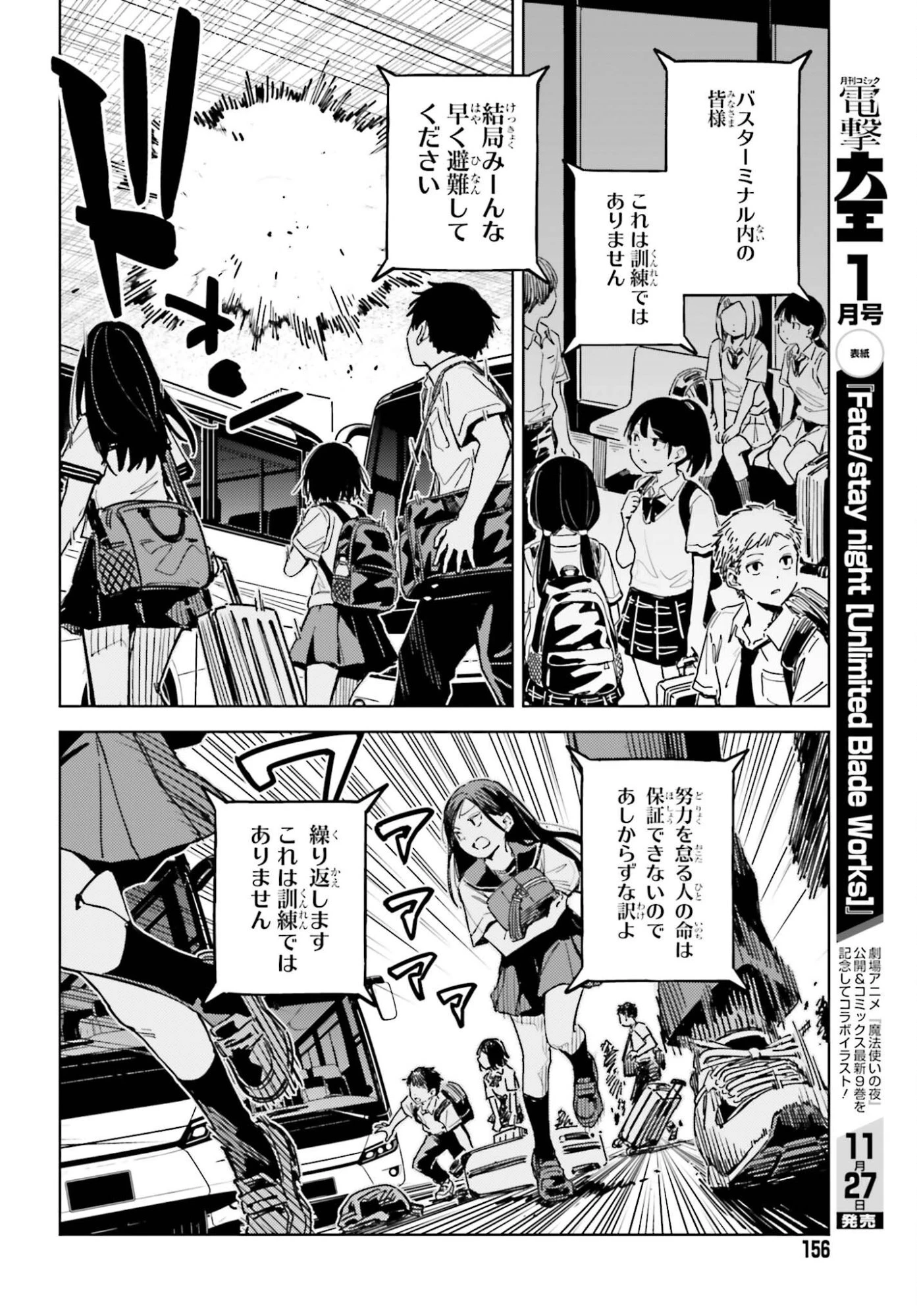 とある暗部の少女共棲 第19話 - 6