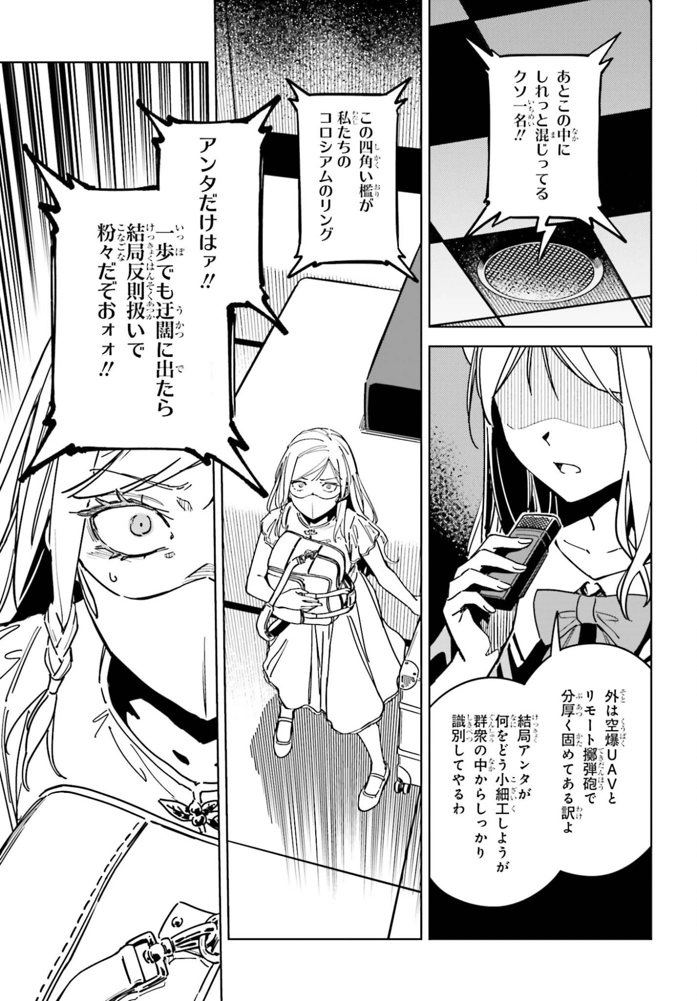 とある暗部の少女共棲 第19話 - 7
