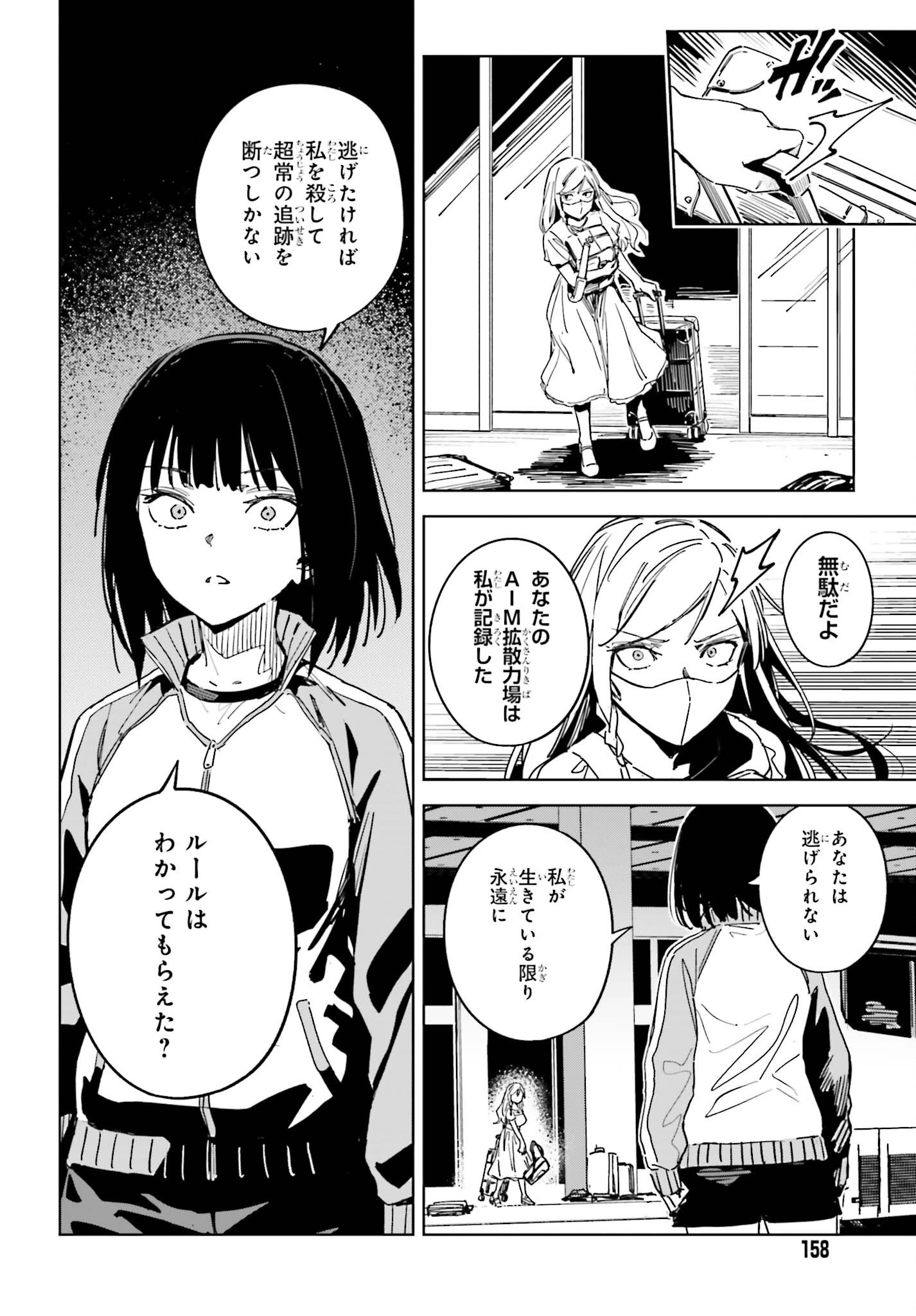 とある暗部の少女共棲 第19話 - 8