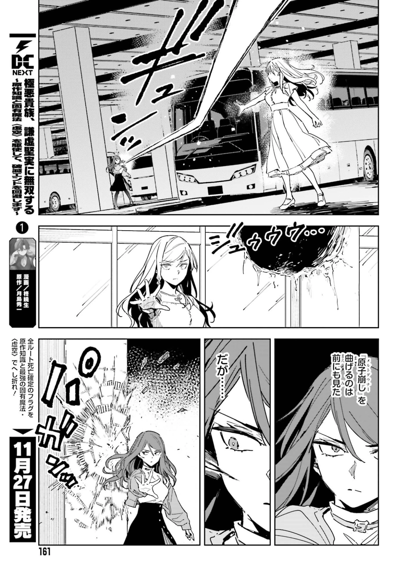 とある暗部の少女共棲 第19話 - 11