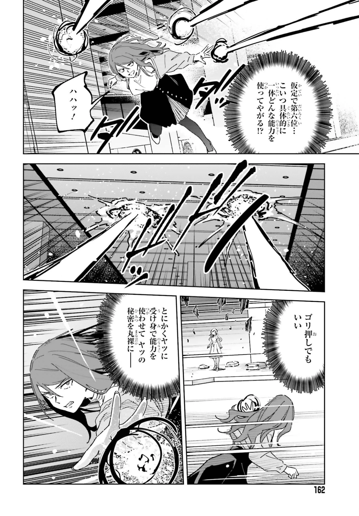 とある暗部の少女共棲 第19話 - 12