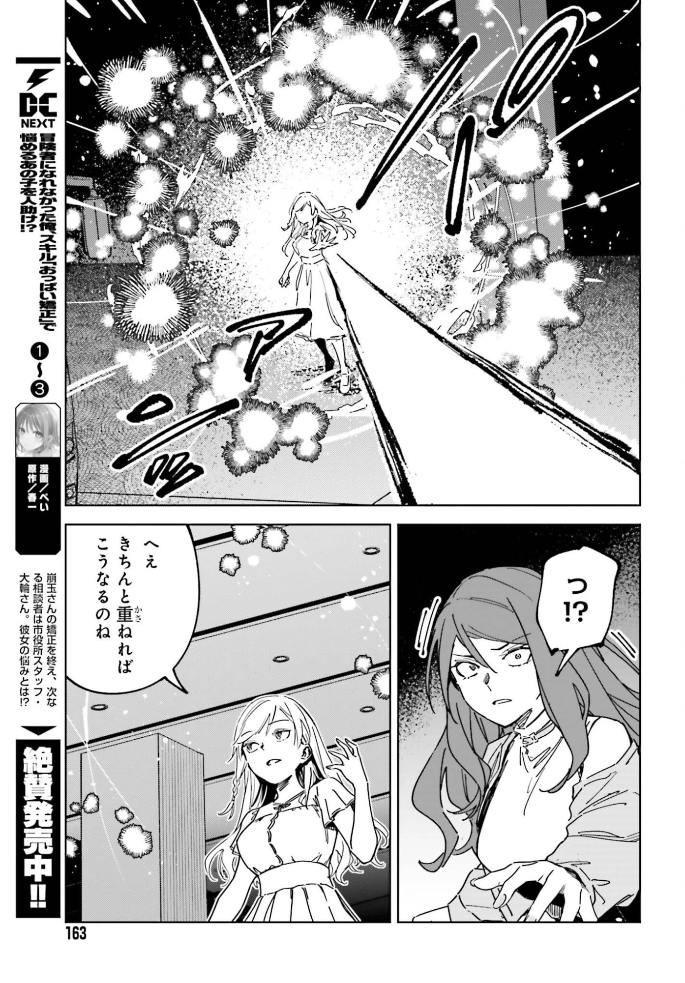 とある暗部の少女共棲 第19話 - 13
