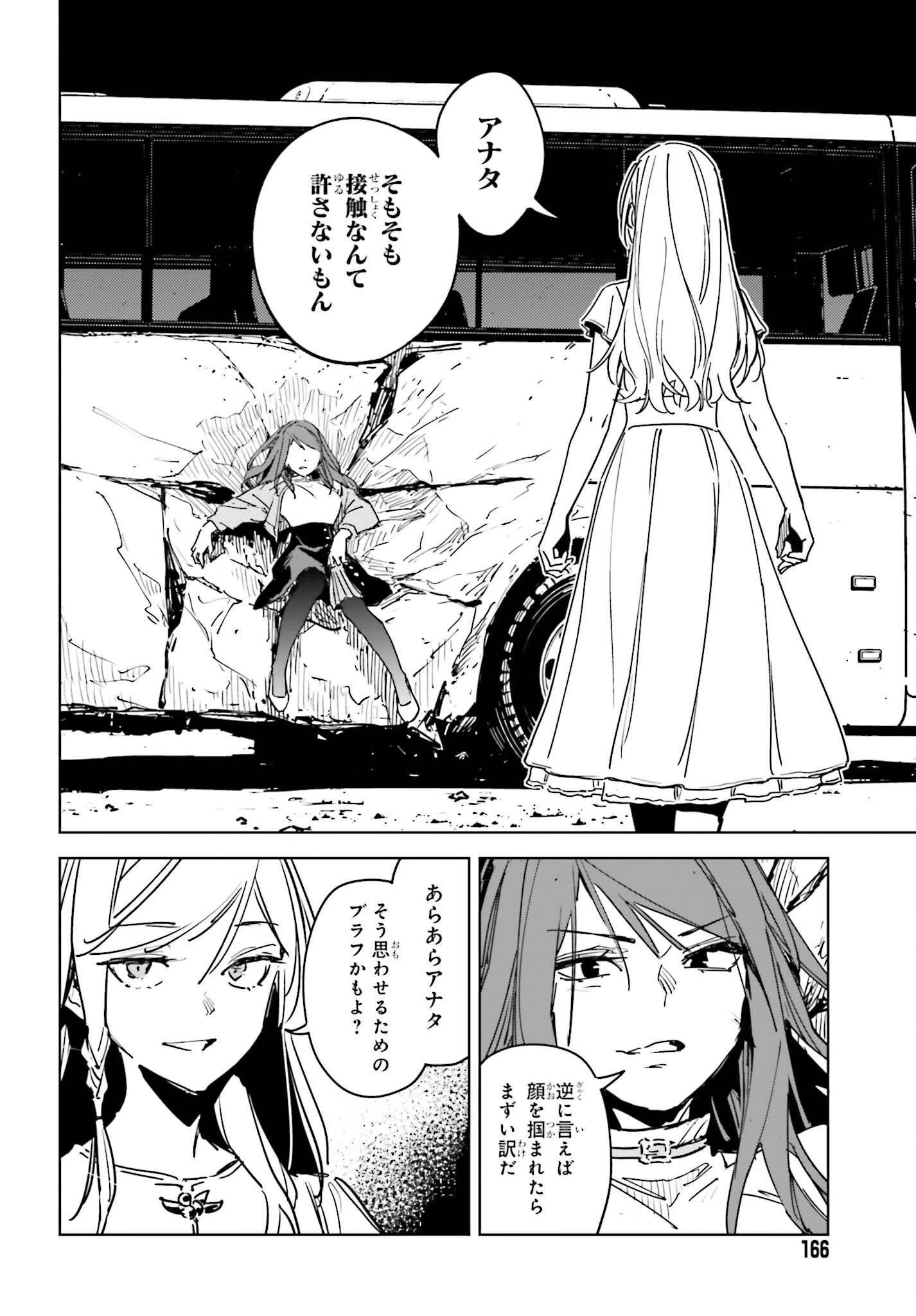 とある暗部の少女共棲 第19話 - 16