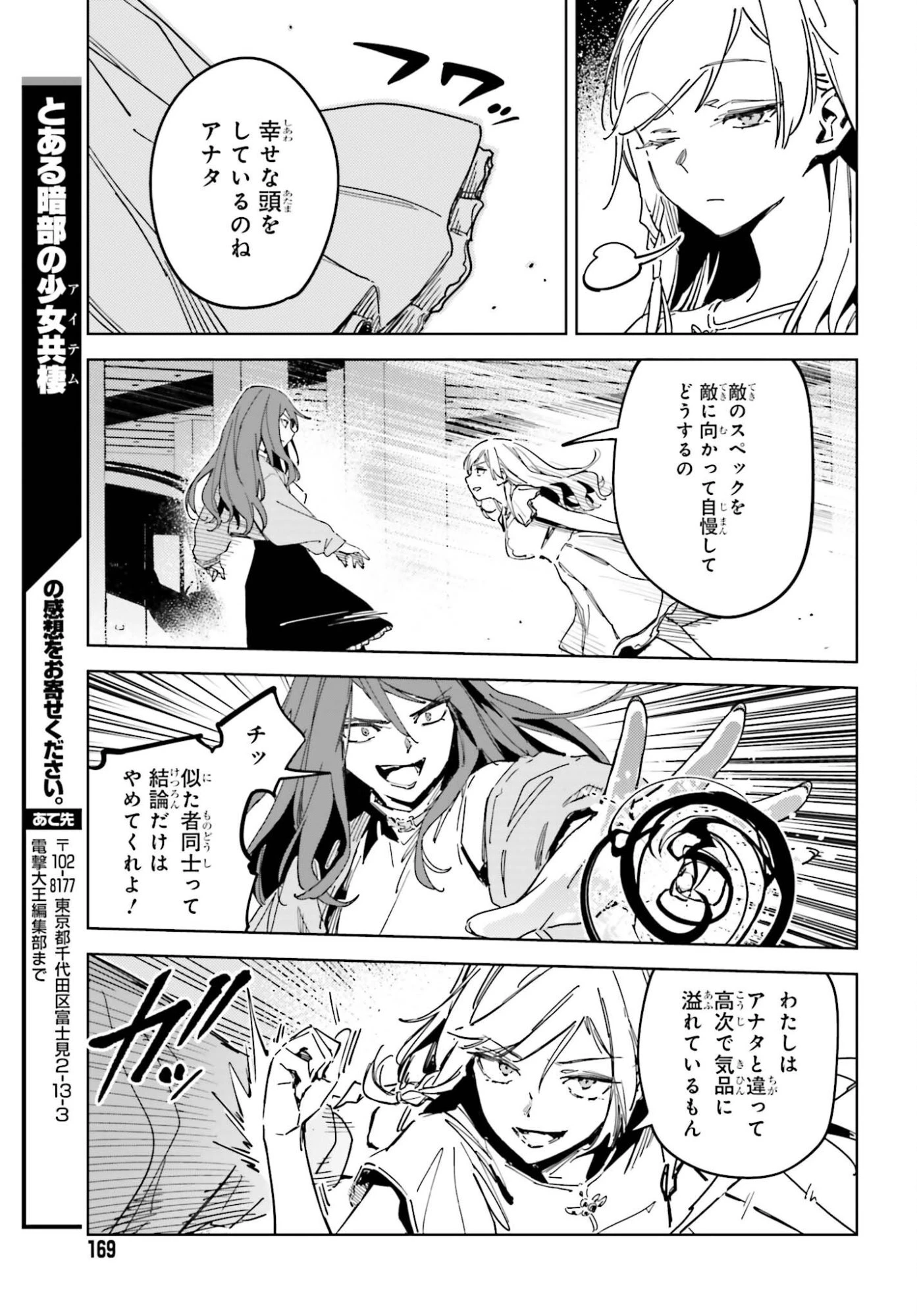 とある暗部の少女共棲 第19話 - 19