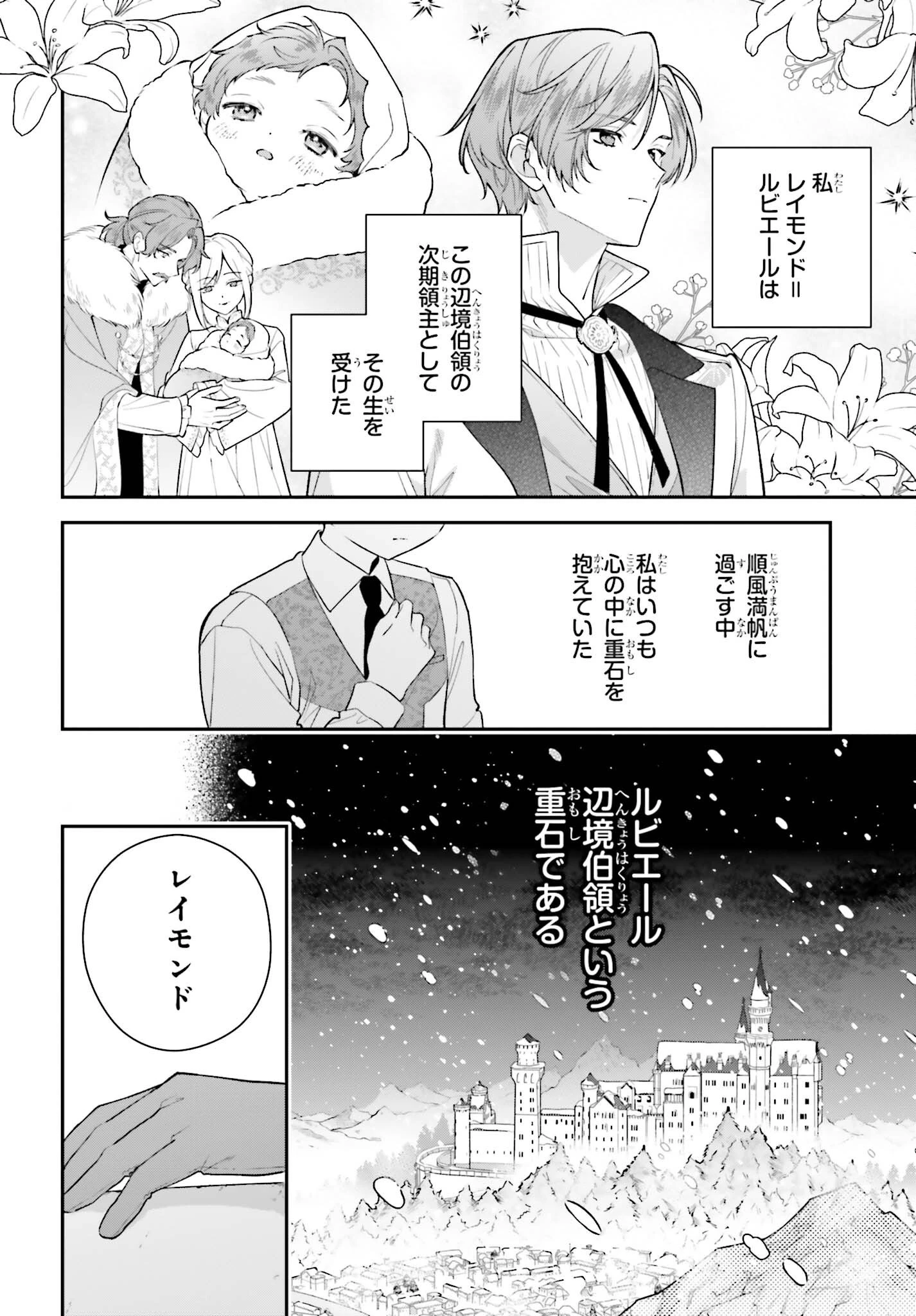 訳あり伯爵様と契約結婚したら、義娘（六歳）の契約母になってしまいました。 第22話 - 2