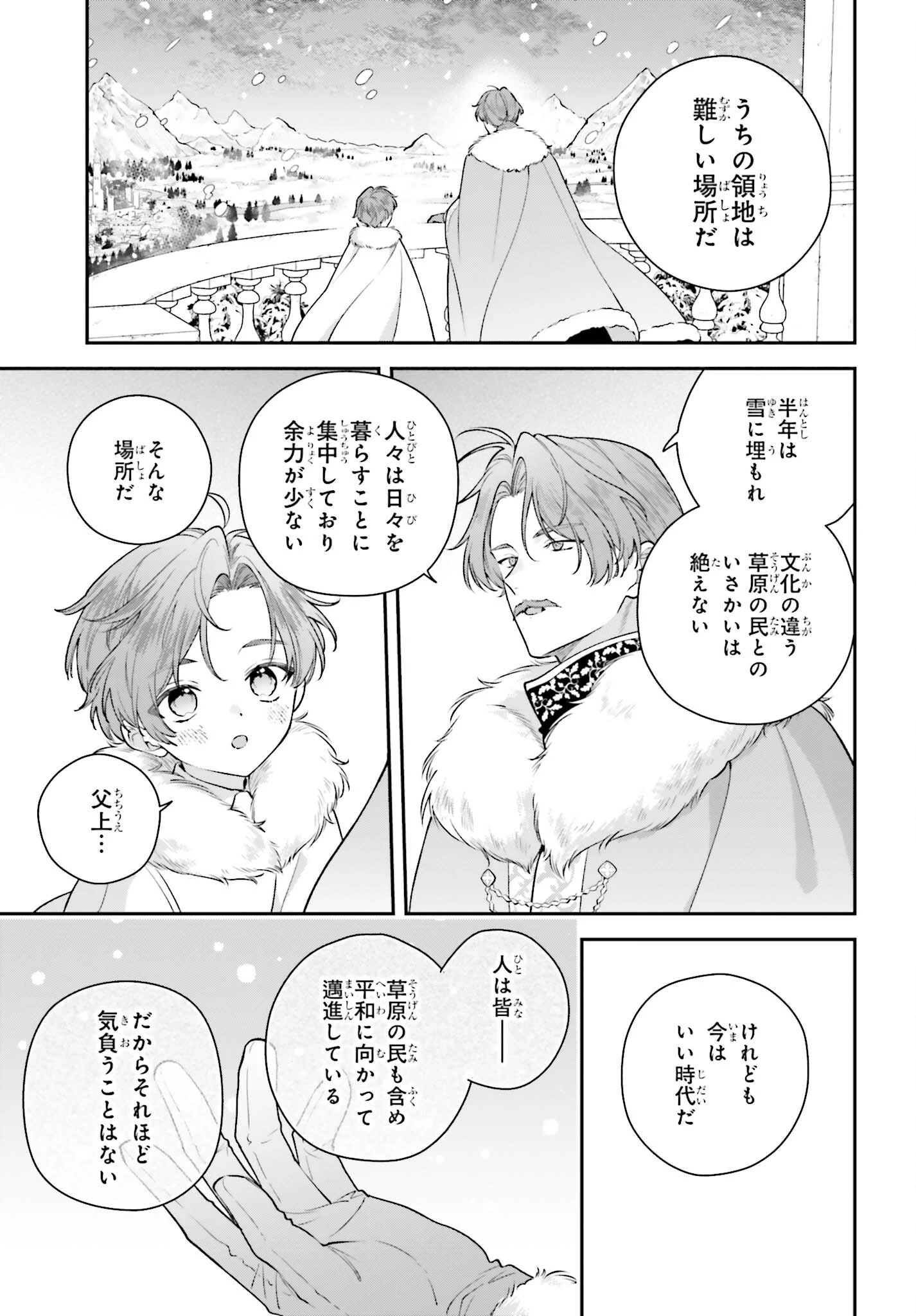 訳あり伯爵様と契約結婚したら、義娘（六歳）の契約母になってしまいました。 第22話 - 3