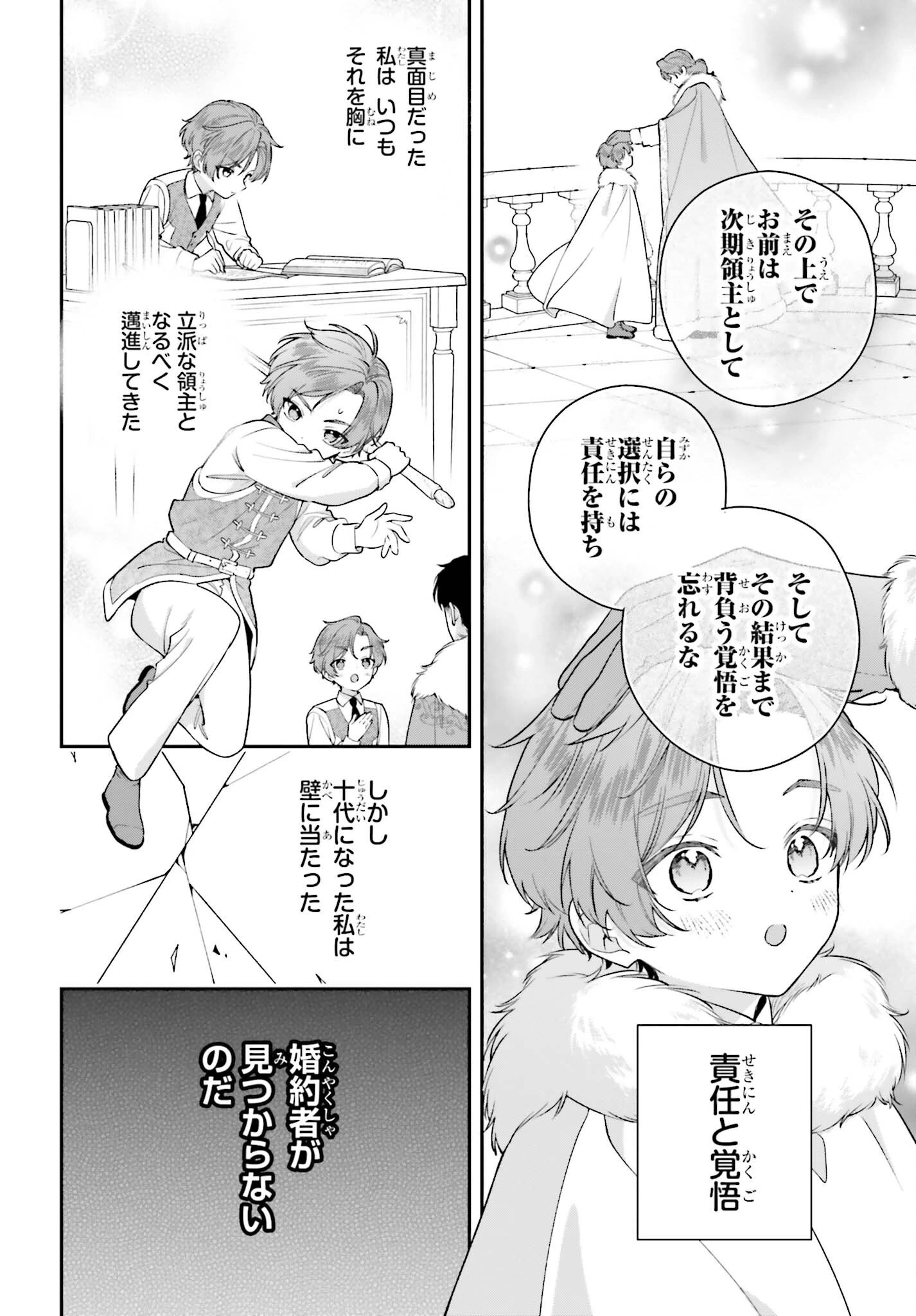 訳あり伯爵様と契約結婚したら、義娘（六歳）の契約母になってしまいました。 第22話 - 4