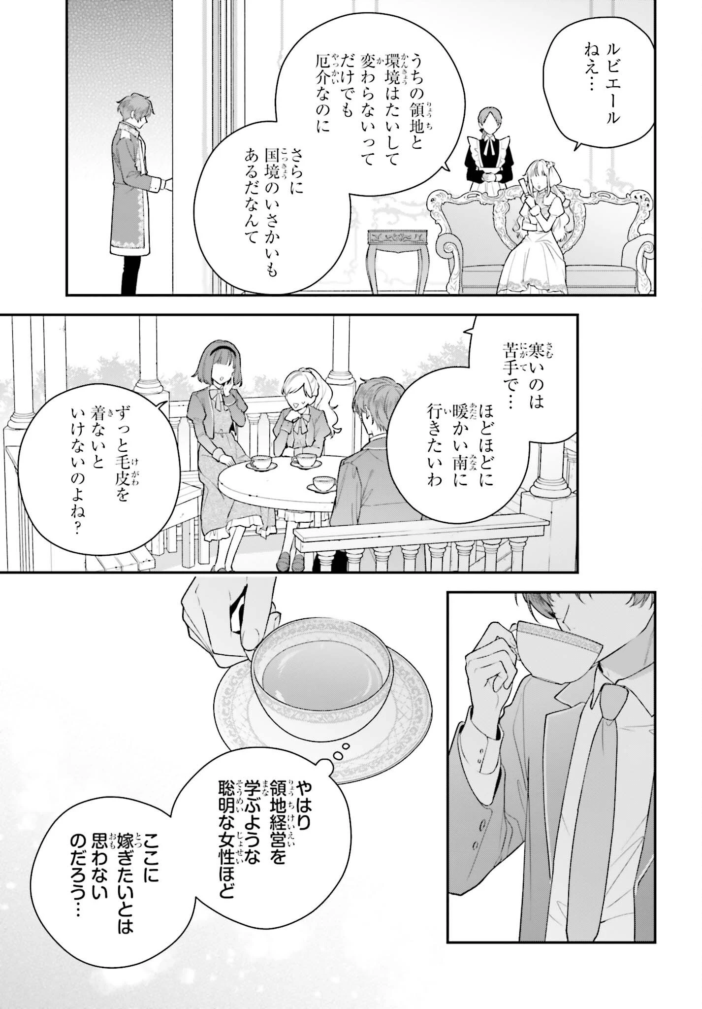 訳あり伯爵様と契約結婚したら、義娘（六歳）の契約母になってしまいました。 第22話 - 5