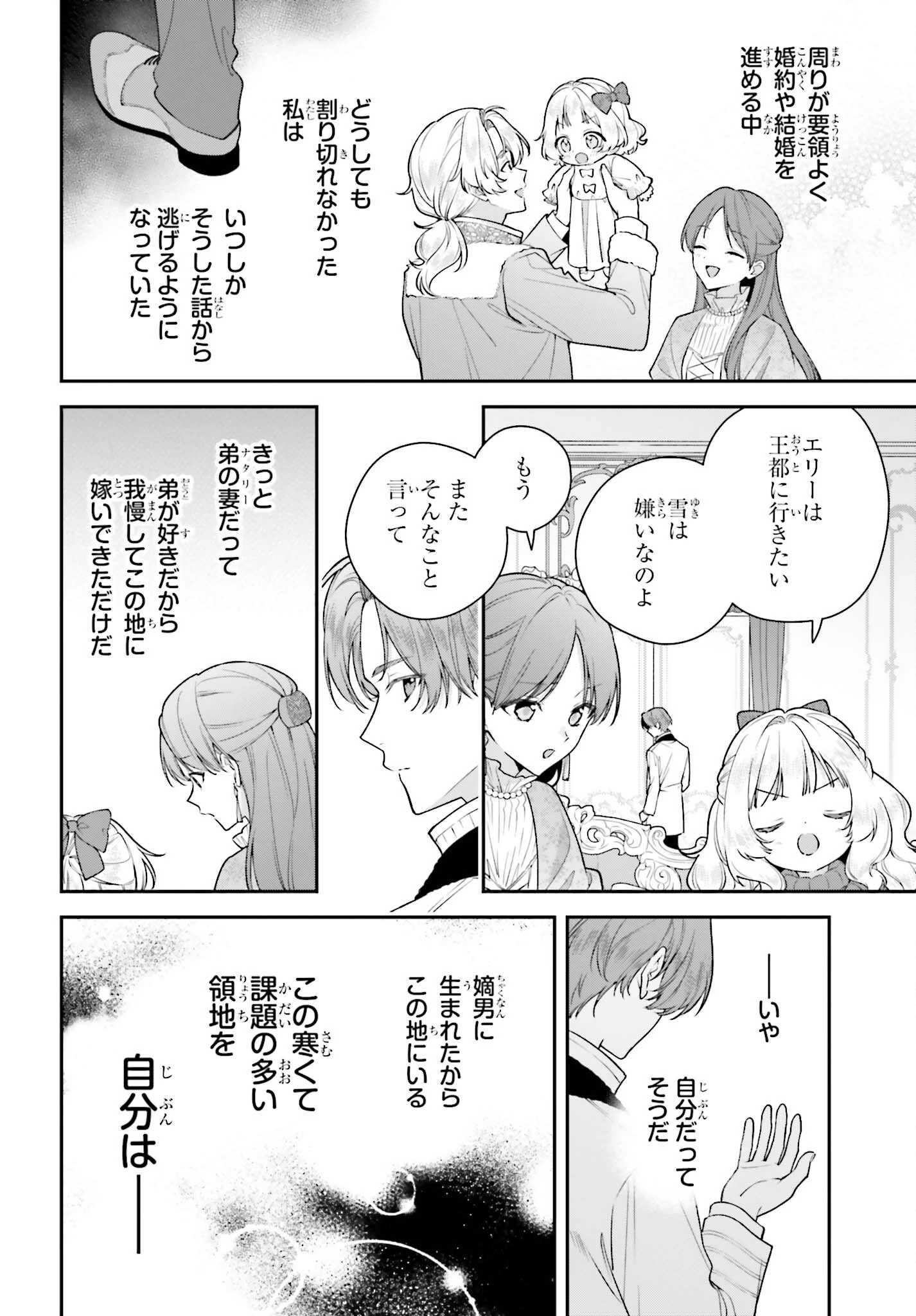 訳あり伯爵様と契約結婚したら、義娘（六歳）の契約母になってしまいました。 第22話 - 6
