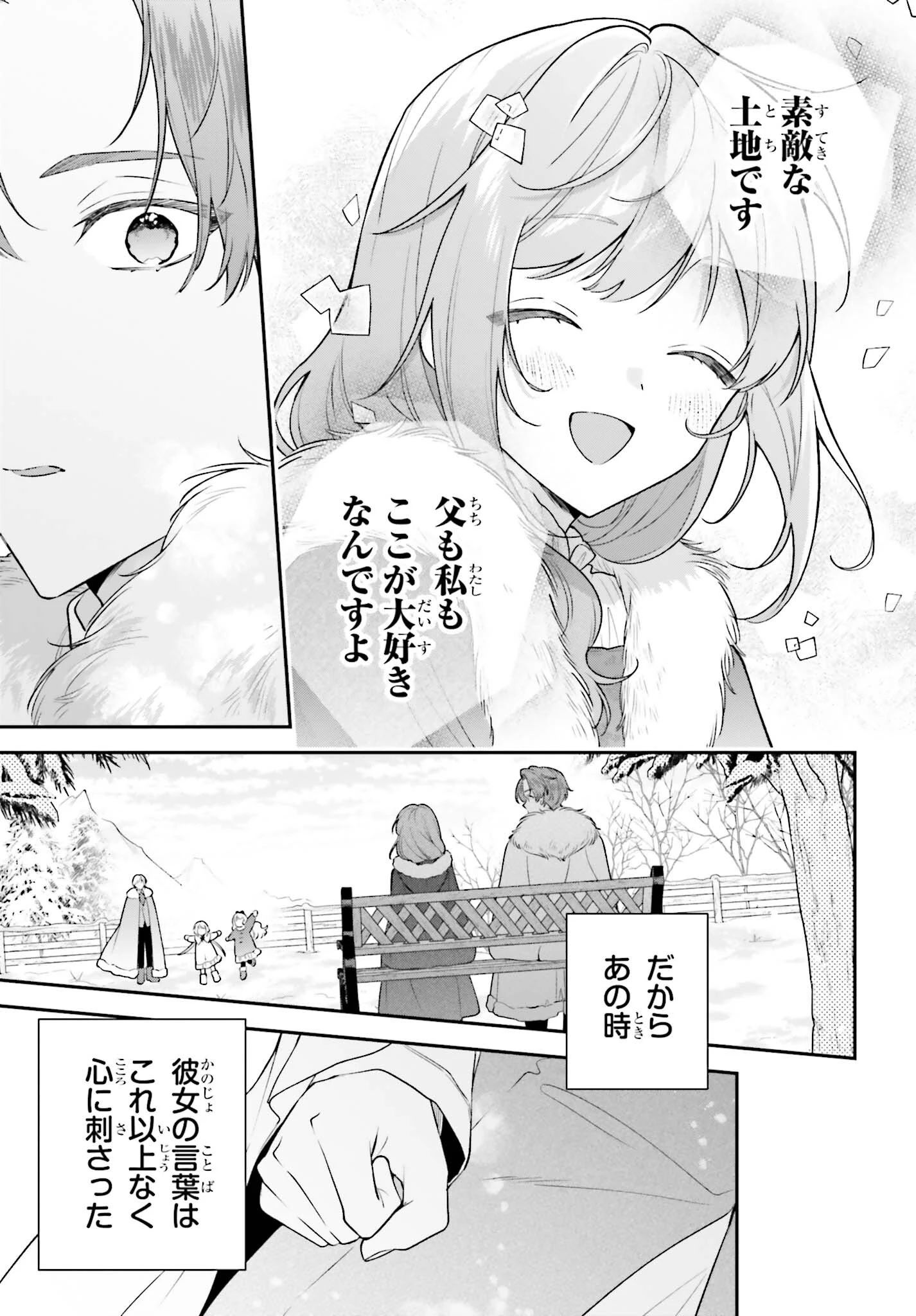 訳あり伯爵様と契約結婚したら、義娘（六歳）の契約母になってしまいました。 第22話 - 7