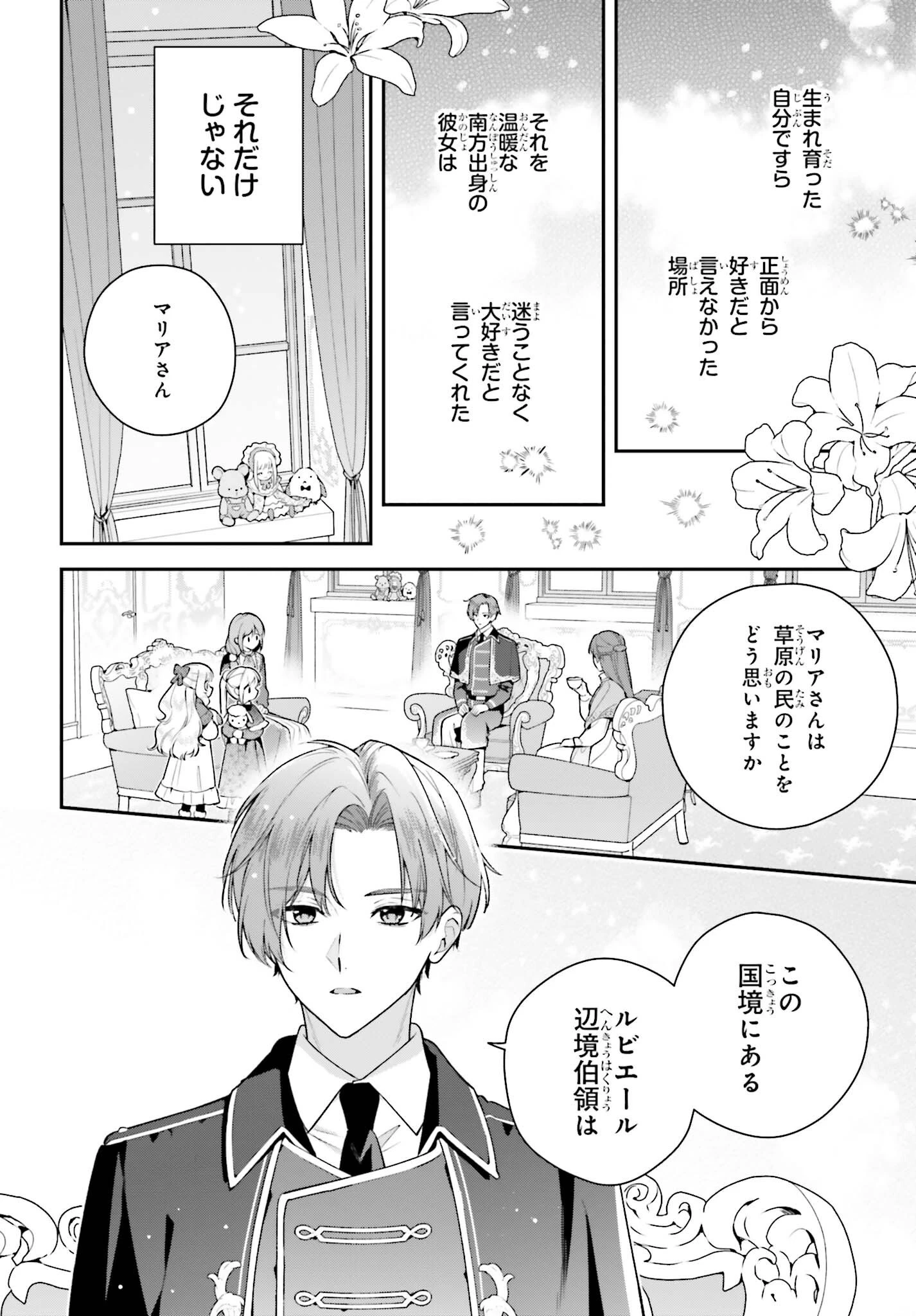 訳あり伯爵様と契約結婚したら、義娘（六歳）の契約母になってしまいました。 第22話 - 8