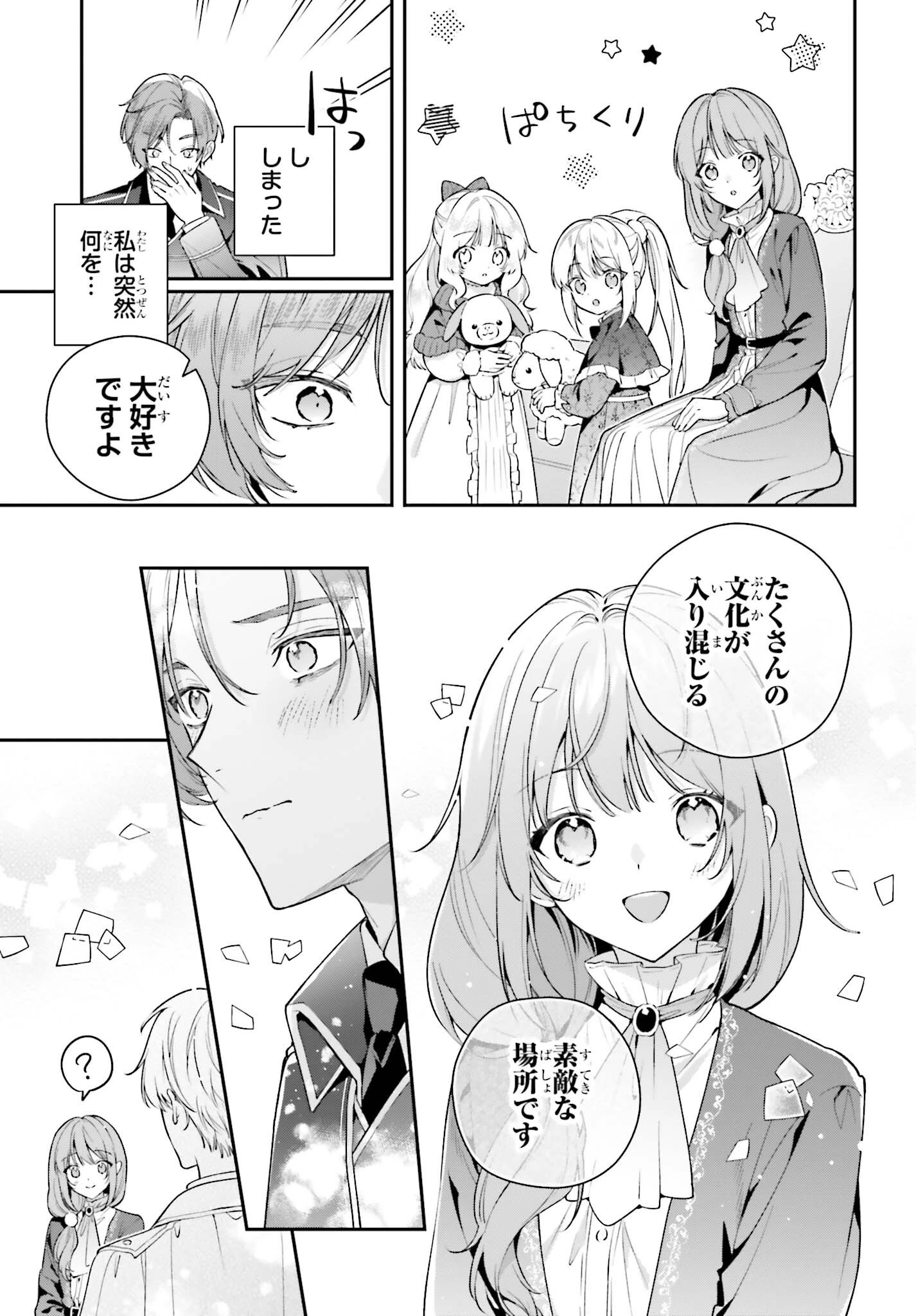 訳あり伯爵様と契約結婚したら、義娘（六歳）の契約母になってしまいました。 第22話 - 9