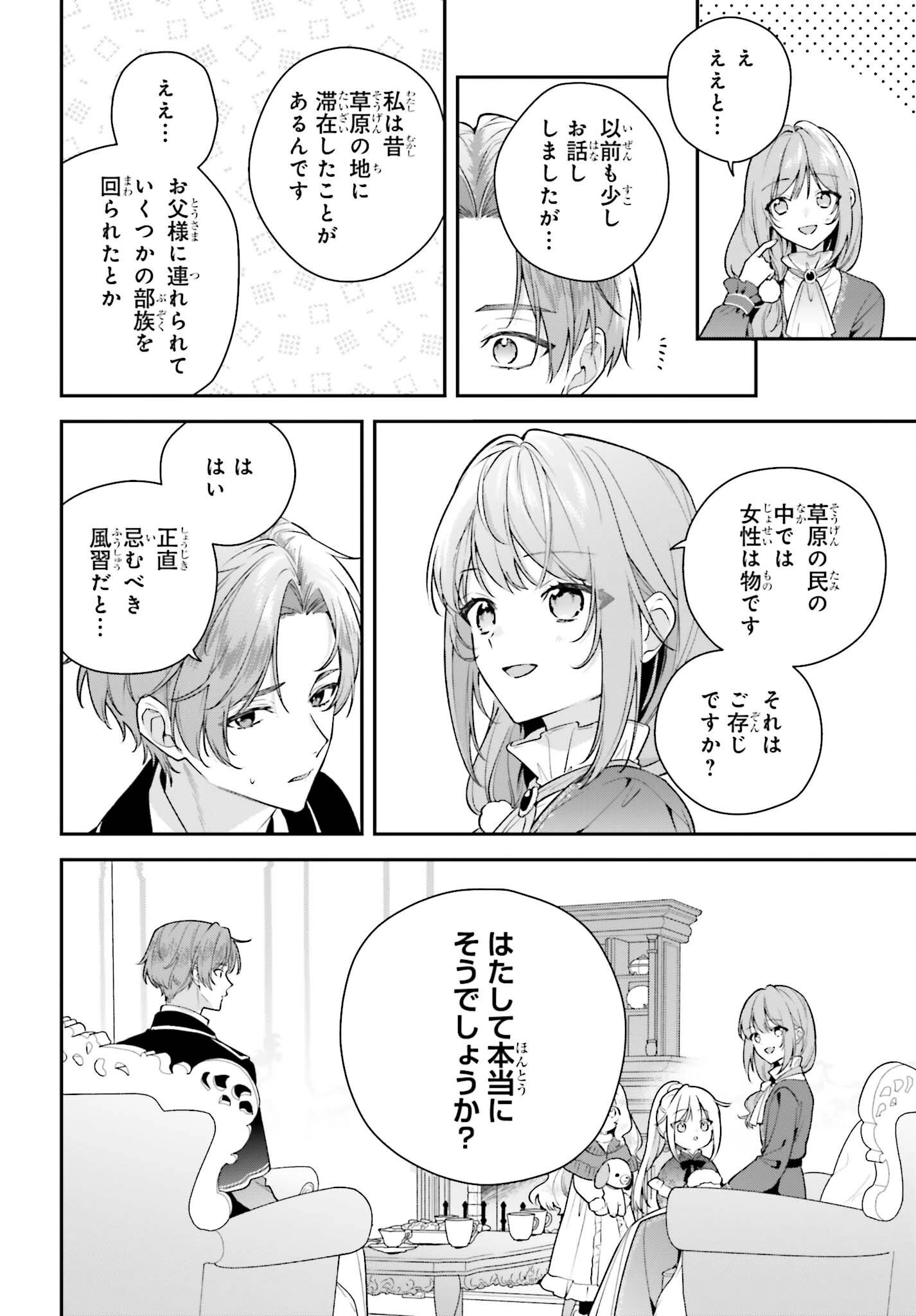 訳あり伯爵様と契約結婚したら、義娘（六歳）の契約母になってしまいました。 第22話 - 10
