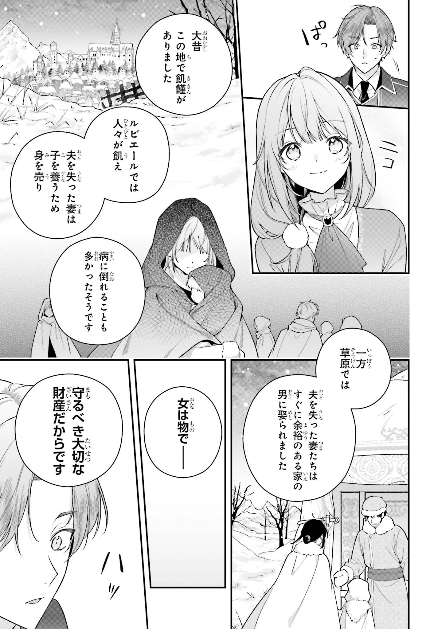 訳あり伯爵様と契約結婚したら、義娘（六歳）の契約母になってしまいました。 第22話 - 11