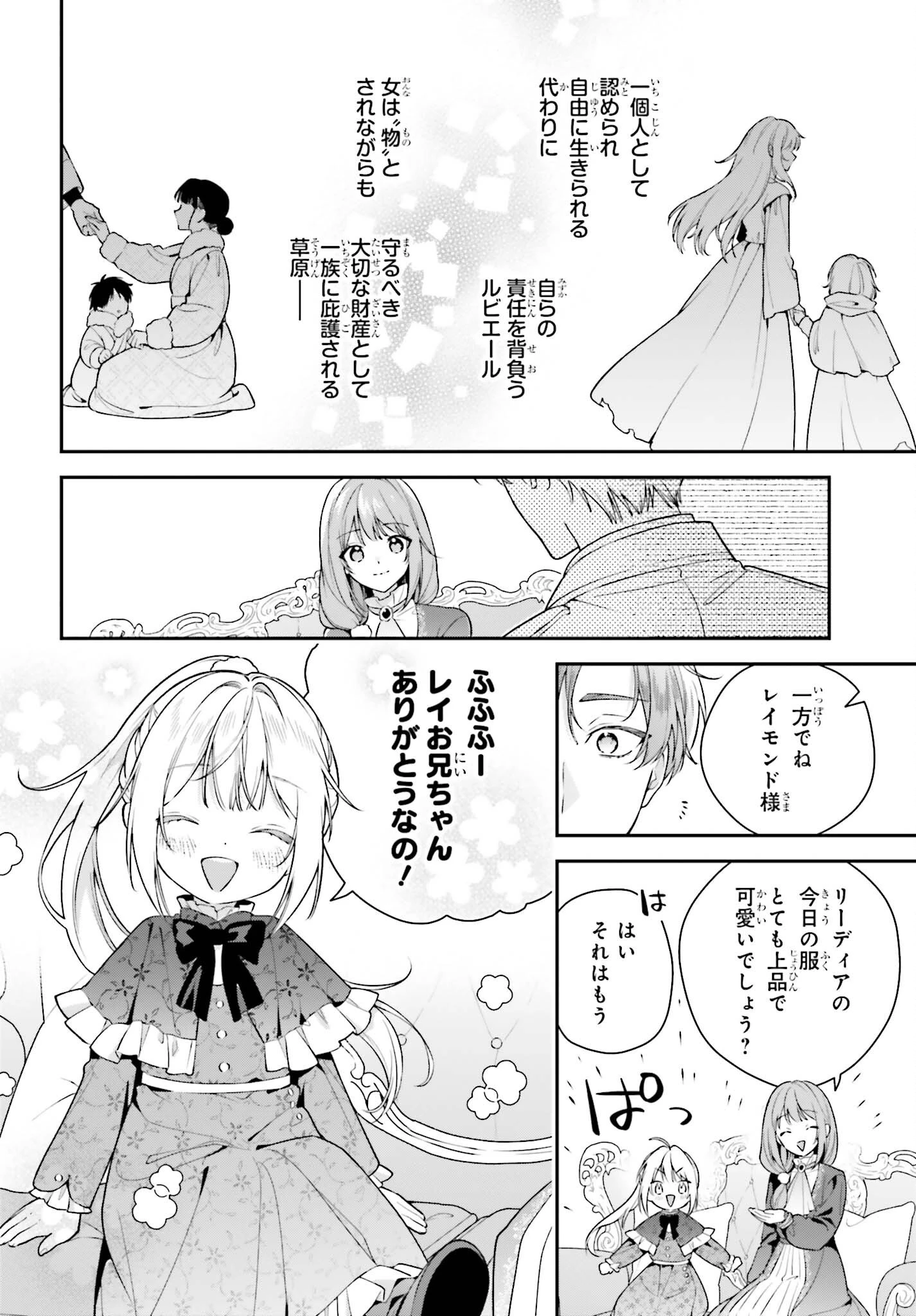 訳あり伯爵様と契約結婚したら、義娘（六歳）の契約母になってしまいました。 第22話 - 12