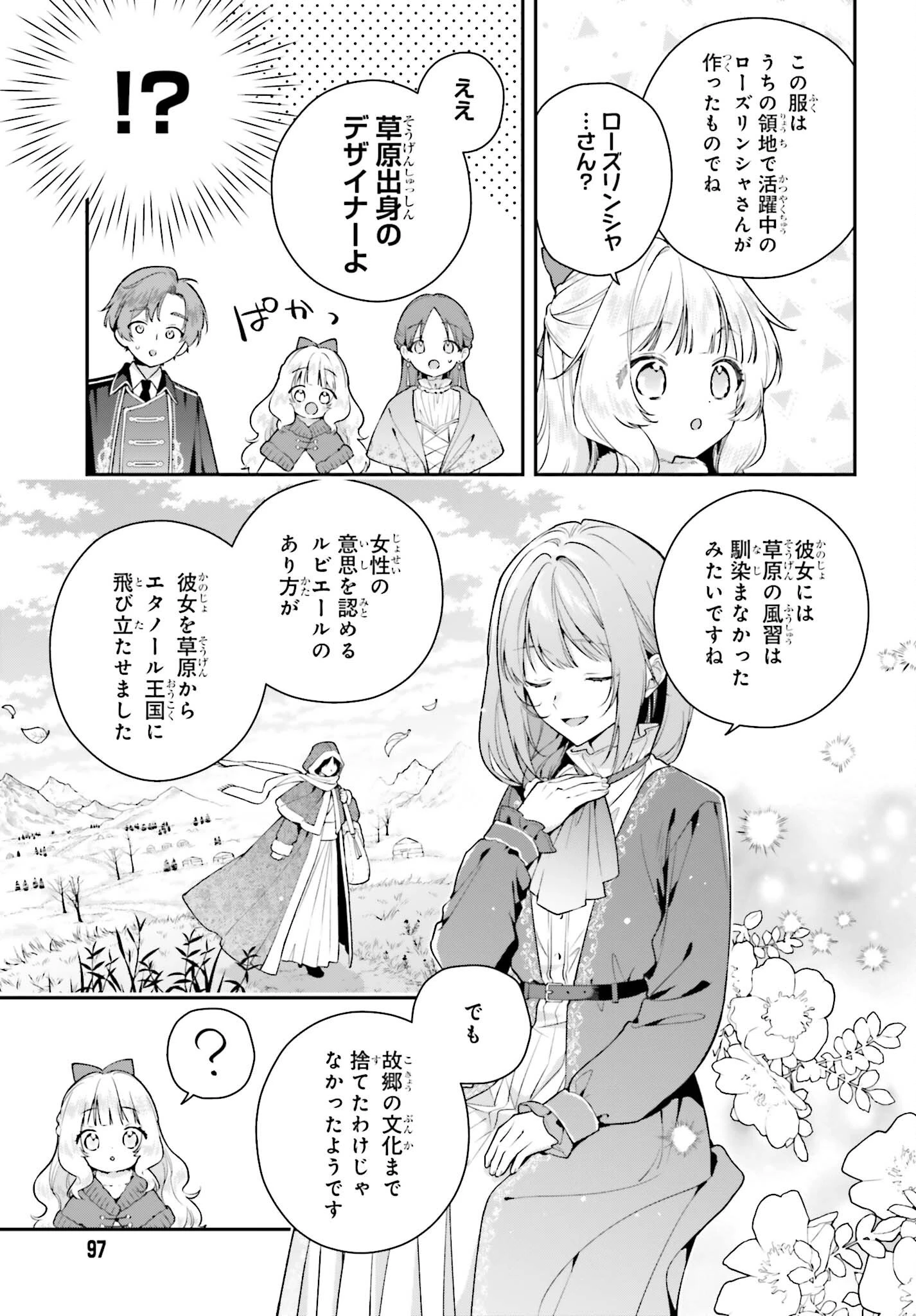 訳あり伯爵様と契約結婚したら、義娘（六歳）の契約母になってしまいました。 第22話 - 13