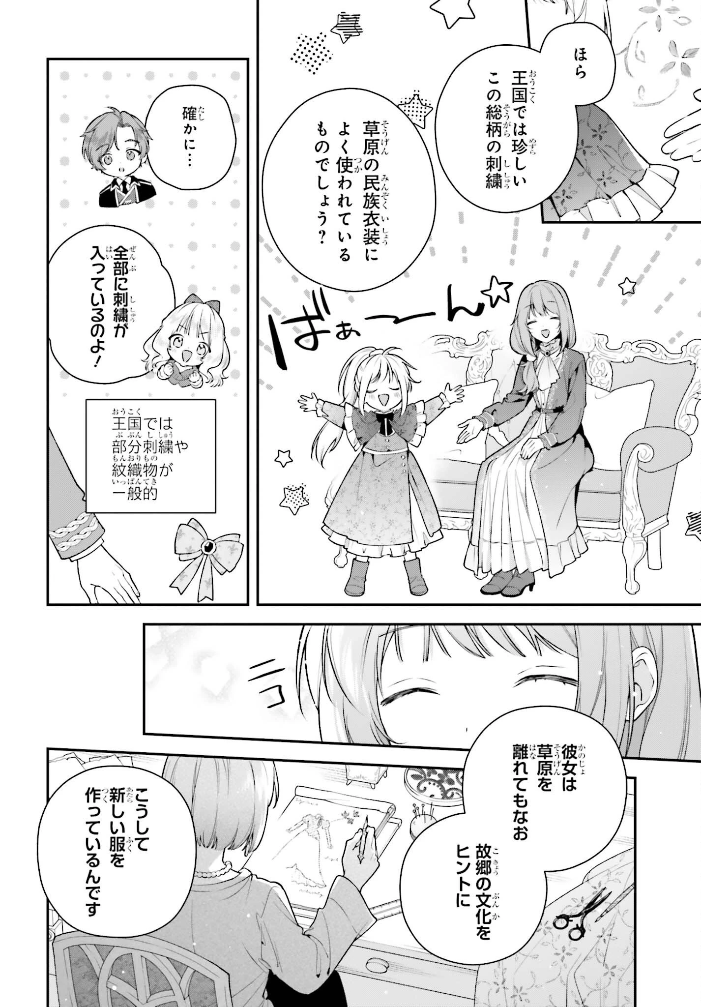 訳あり伯爵様と契約結婚したら、義娘（六歳）の契約母になってしまいました。 第22話 - 14