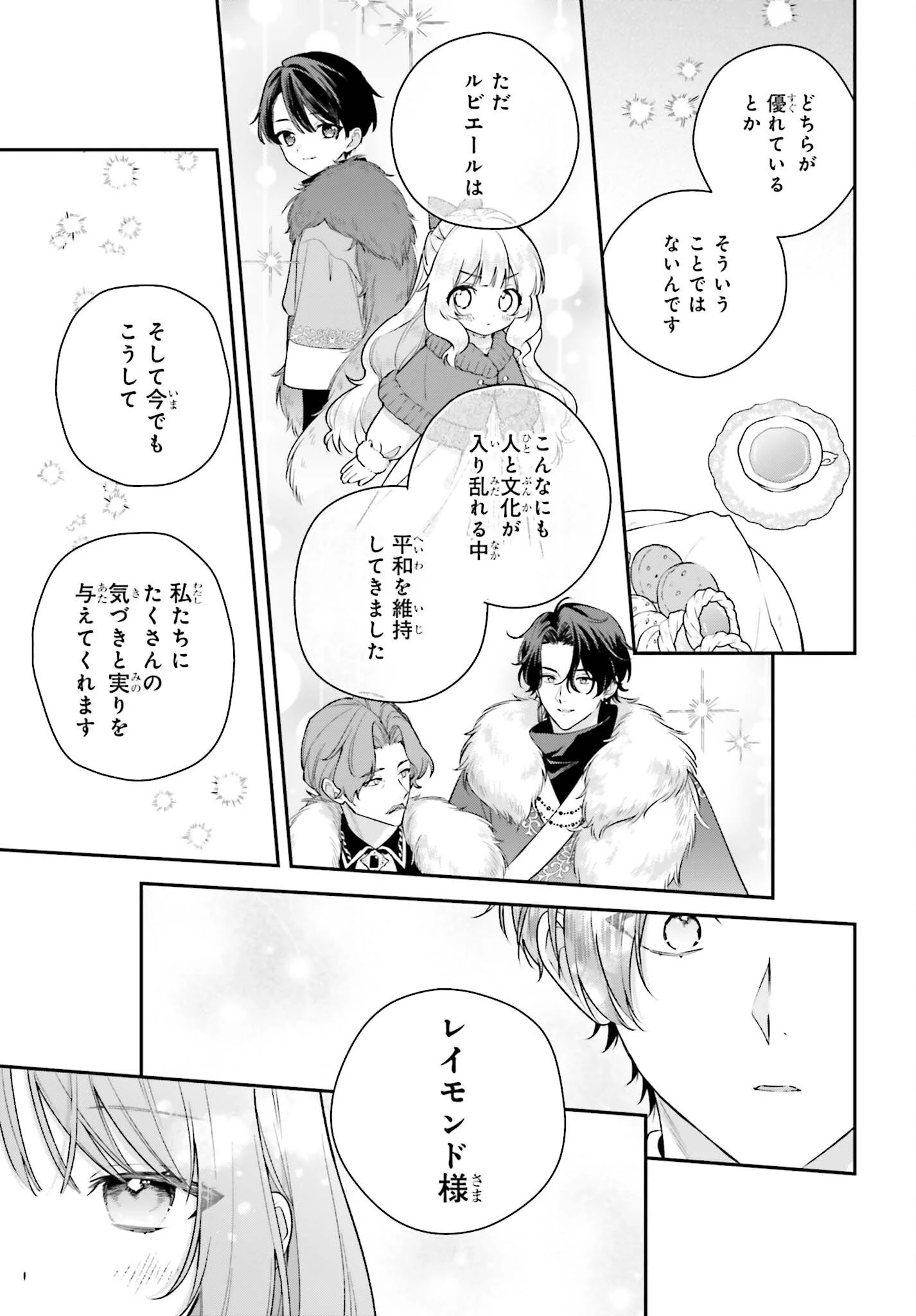 訳あり伯爵様と契約結婚したら、義娘（六歳）の契約母になってしまいました。 第22話 - 15