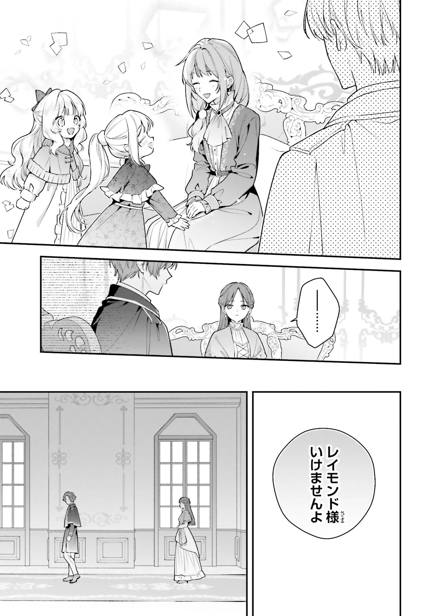 訳あり伯爵様と契約結婚したら、義娘（六歳）の契約母になってしまいました。 第22話 - 17