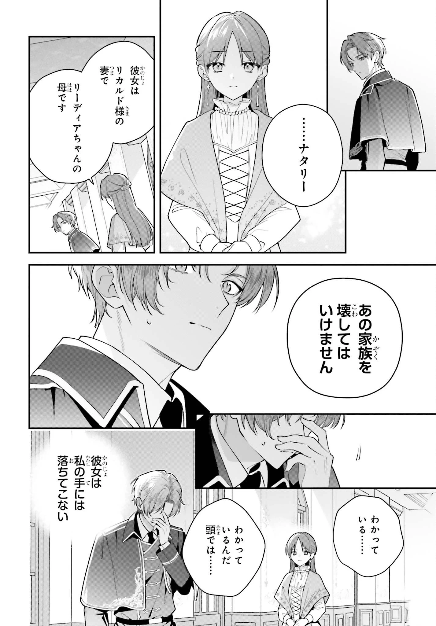 訳あり伯爵様と契約結婚したら、義娘（六歳）の契約母になってしまいました。 第22話 - 18