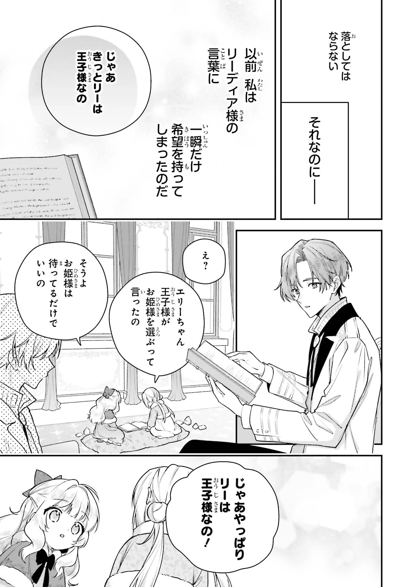 訳あり伯爵様と契約結婚したら、義娘（六歳）の契約母になってしまいました。 第22話 - 19