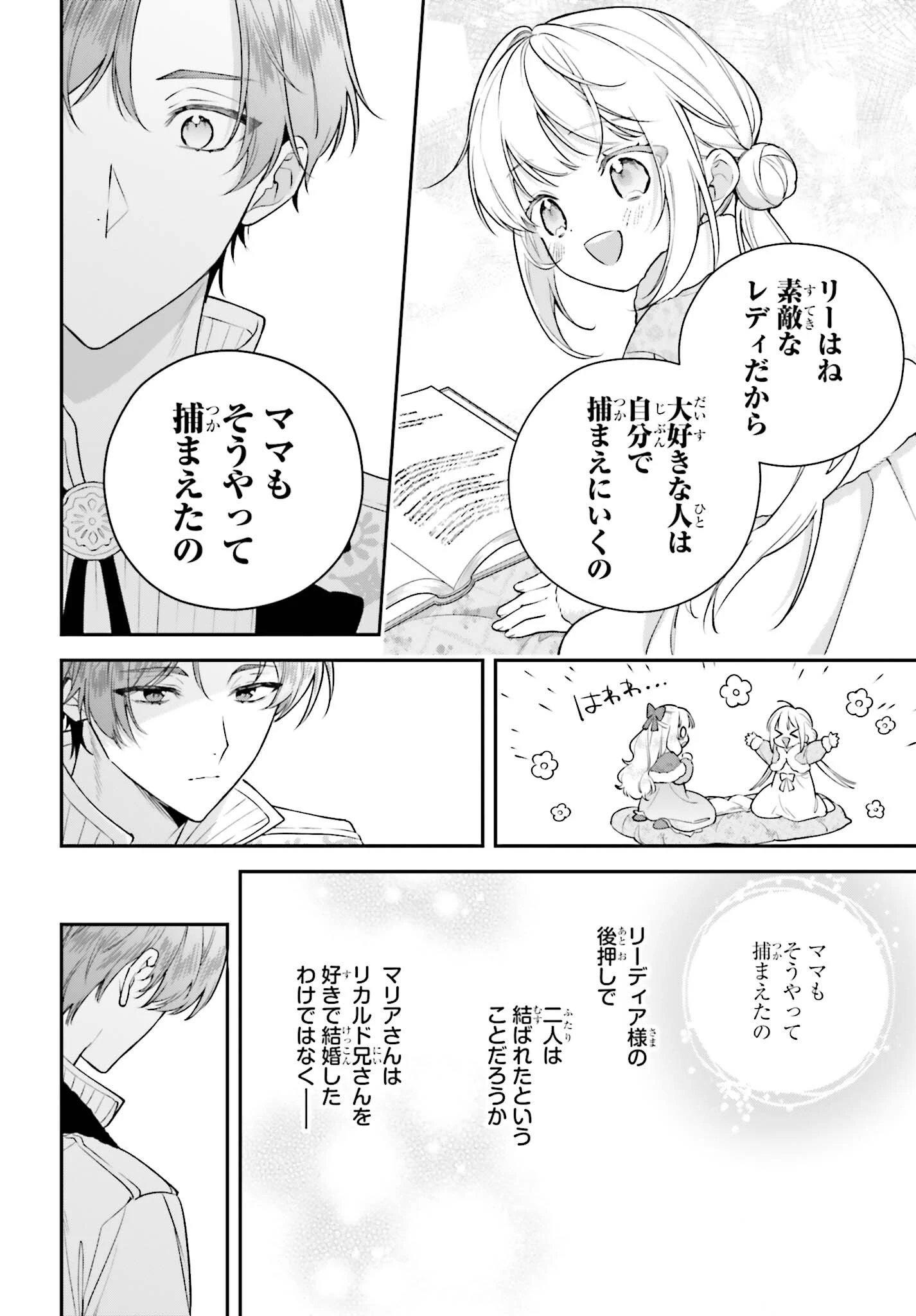 訳あり伯爵様と契約結婚したら、義娘（六歳）の契約母になってしまいました。 第22話 - 20