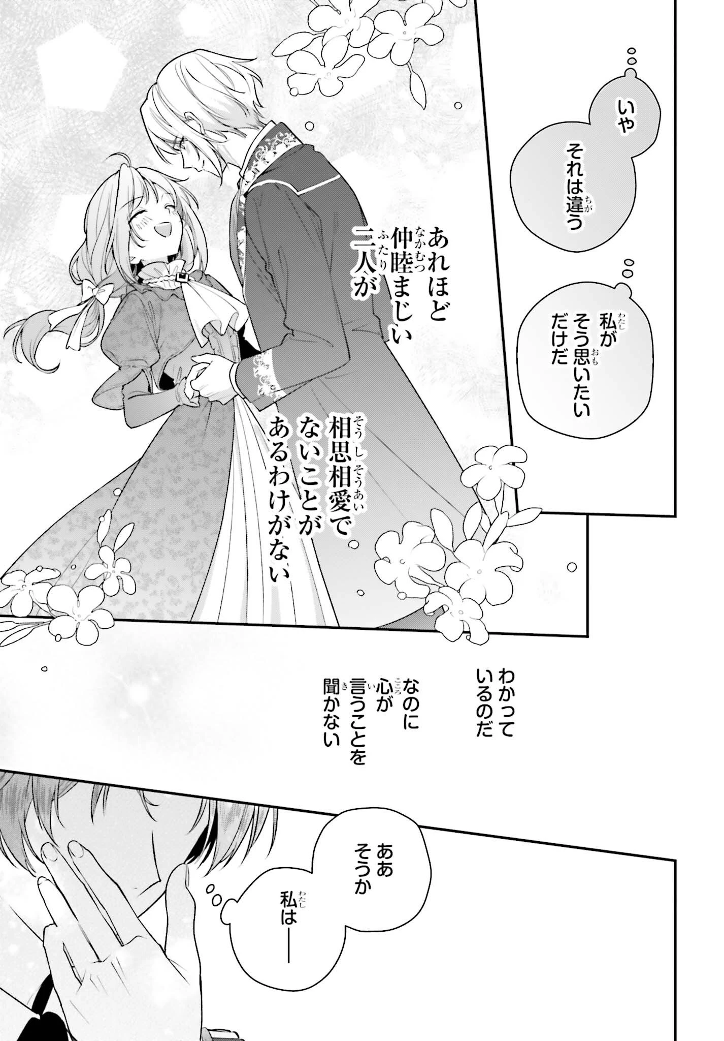 訳あり伯爵様と契約結婚したら、義娘（六歳）の契約母になってしまいました。 第22話 - 21