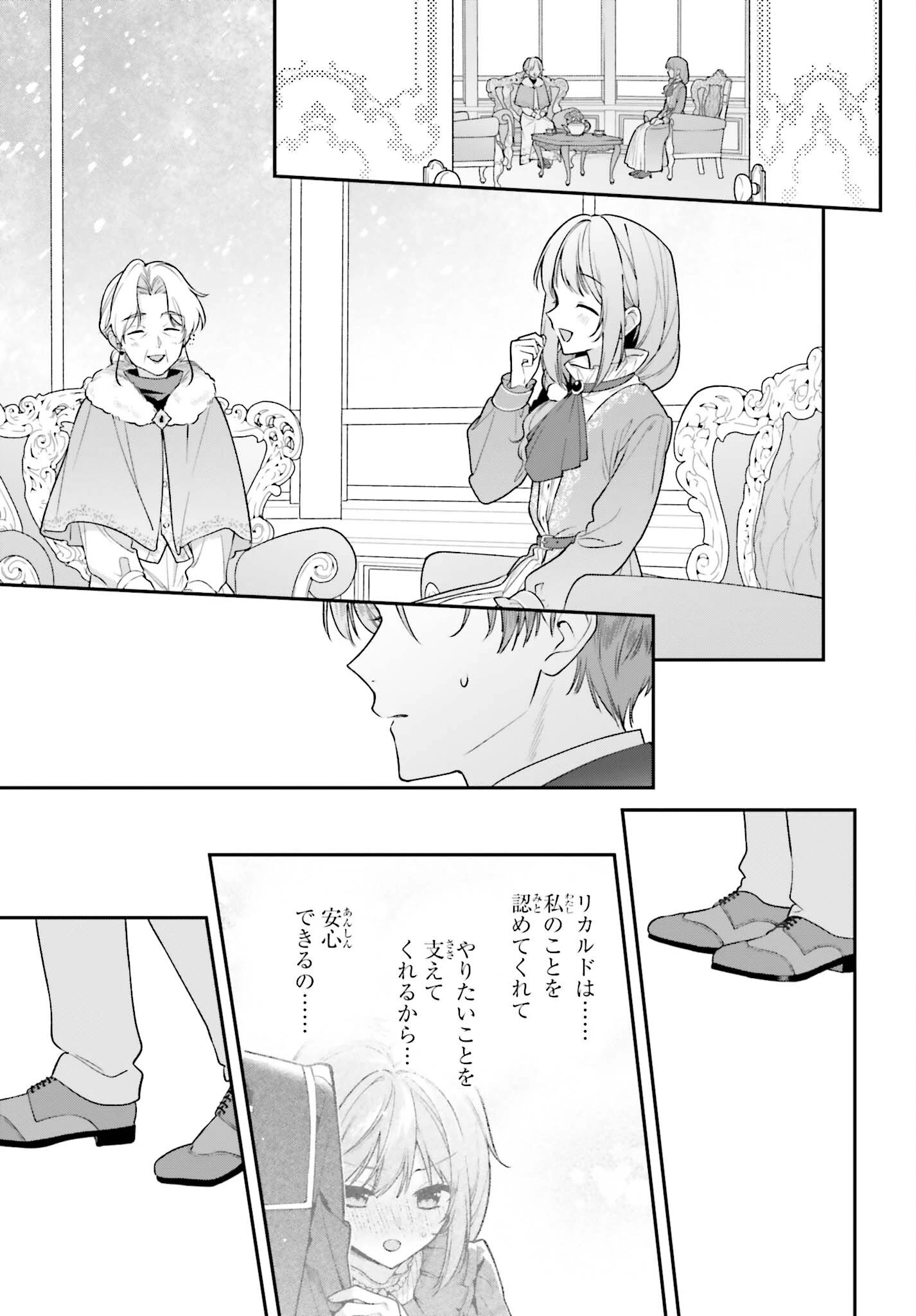訳あり伯爵様と契約結婚したら、義娘（六歳）の契約母になってしまいました。 第22話 - 23