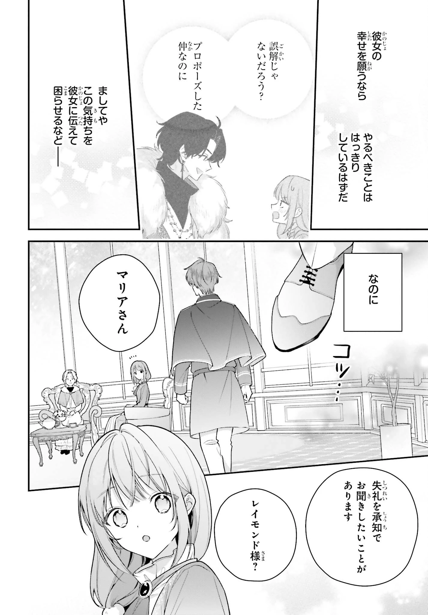 訳あり伯爵様と契約結婚したら、義娘（六歳）の契約母になってしまいました。 第22話 - 24