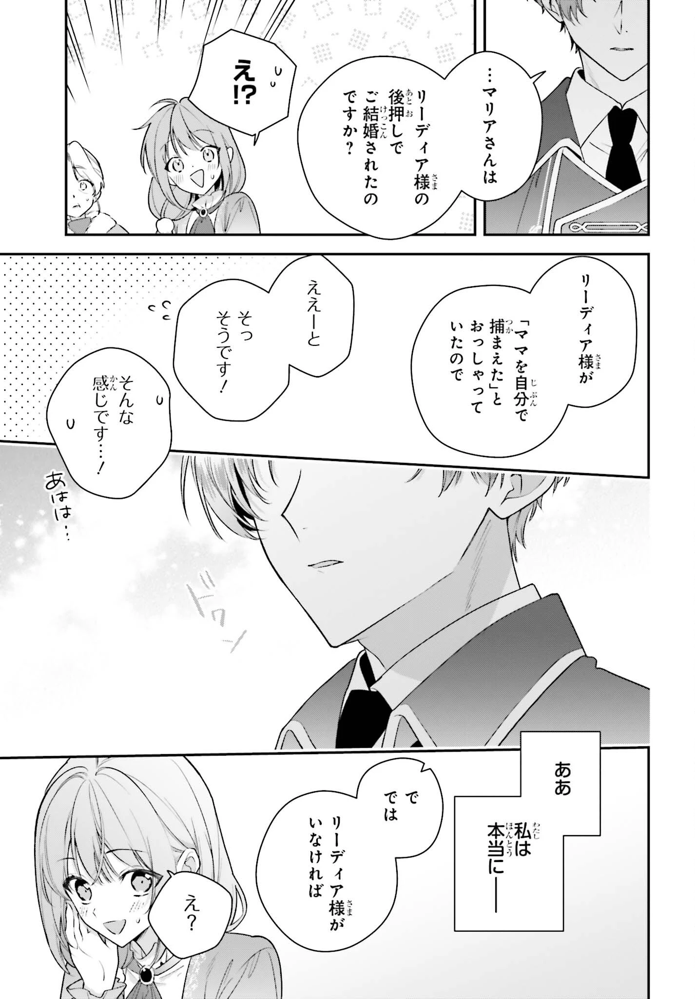 訳あり伯爵様と契約結婚したら、義娘（六歳）の契約母になってしまいました。 第22話 - 25