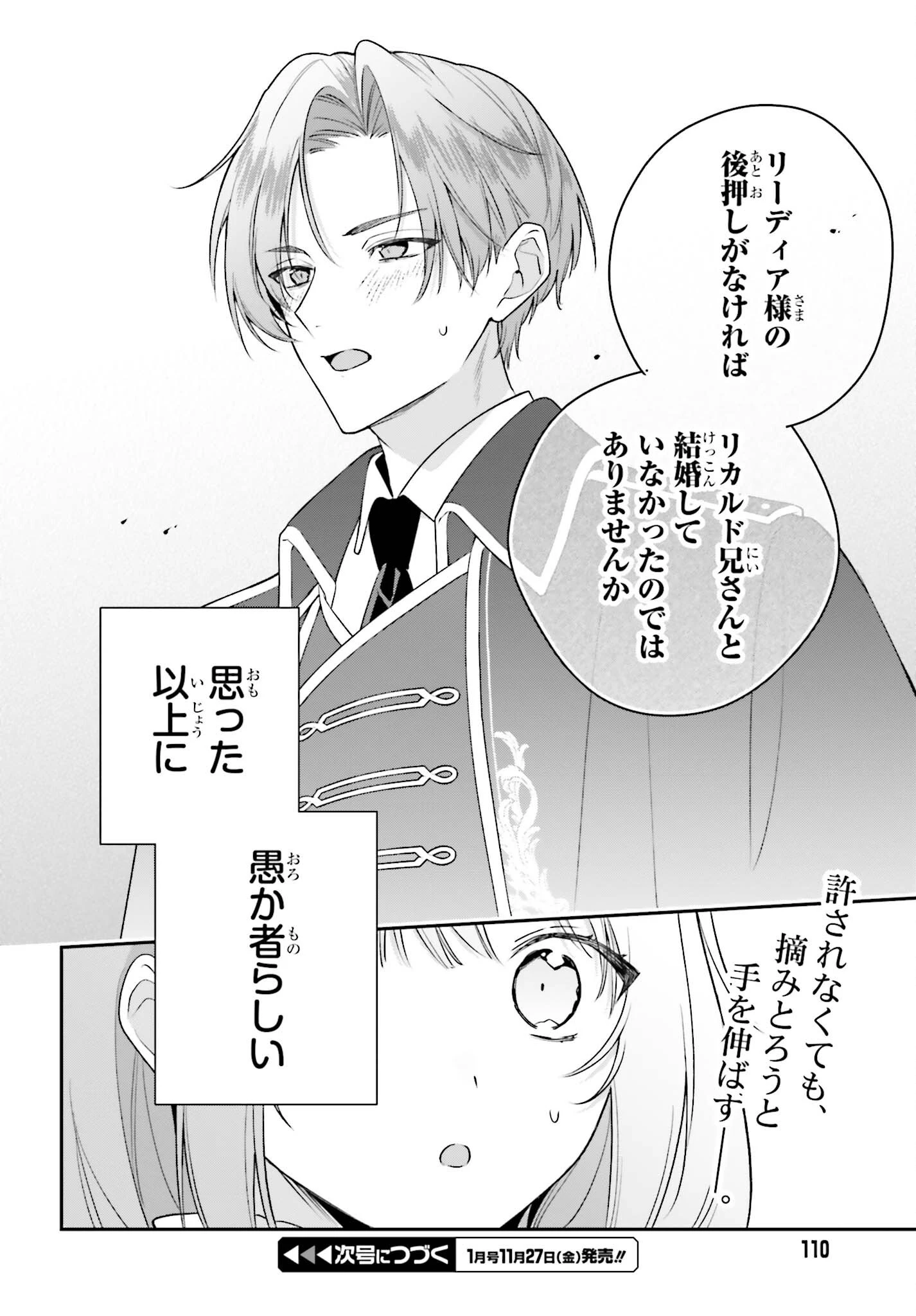 訳あり伯爵様と契約結婚したら、義娘（六歳）の契約母になってしまいました。 第22話 - 26