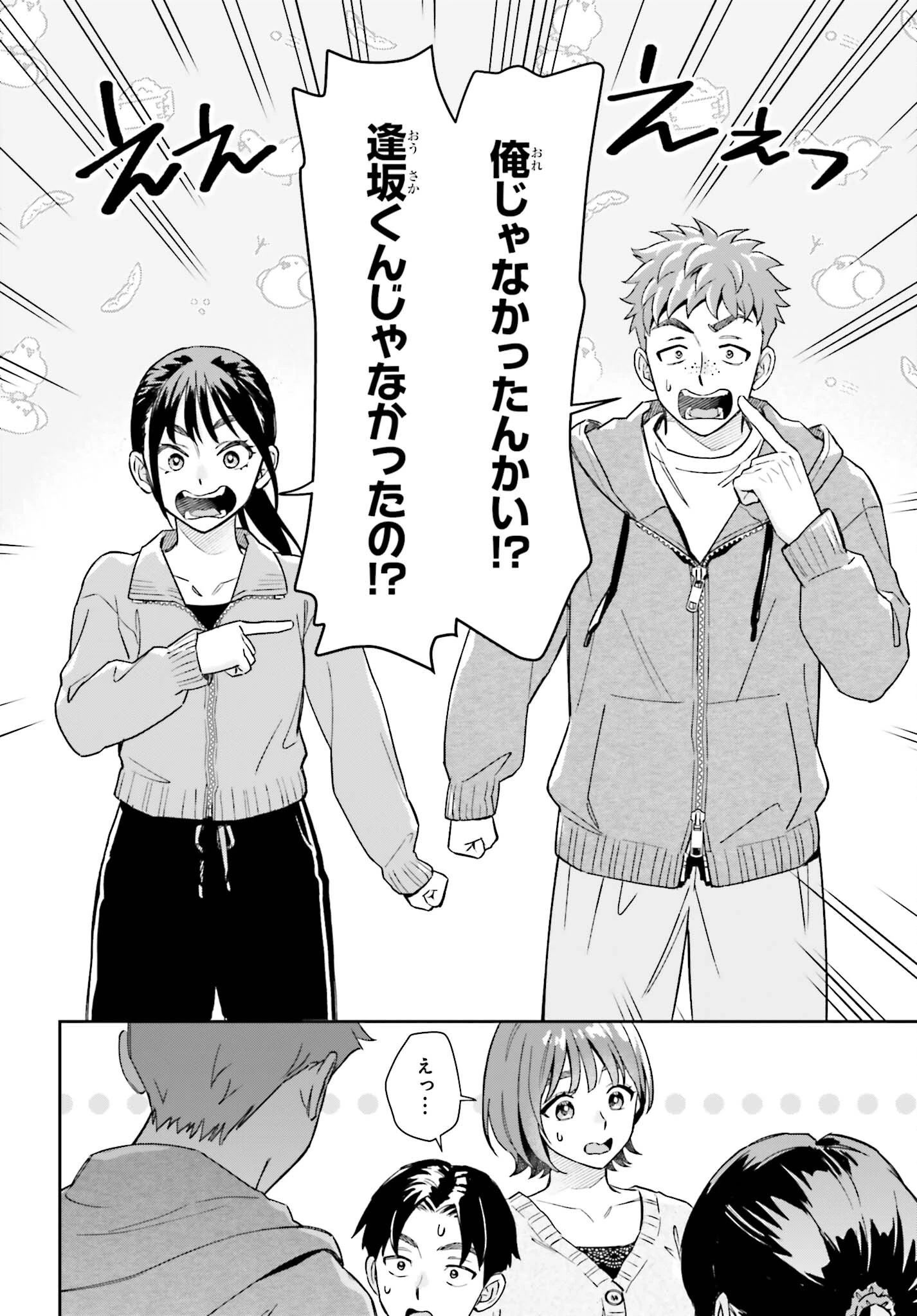 僕の彼女はデッカワイイ 第24話 - 3