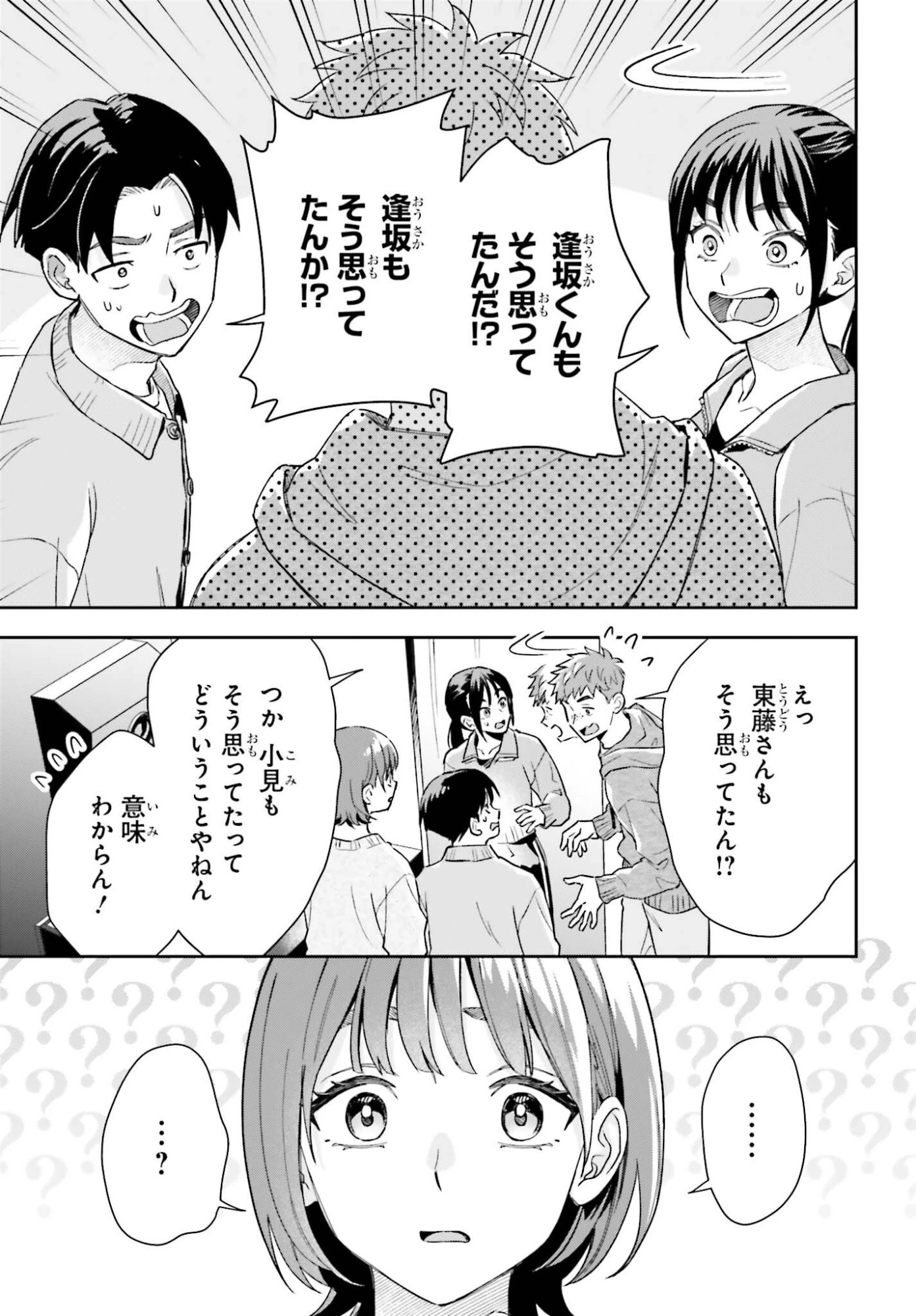 僕の彼女はデッカワイイ 第24話 - 4