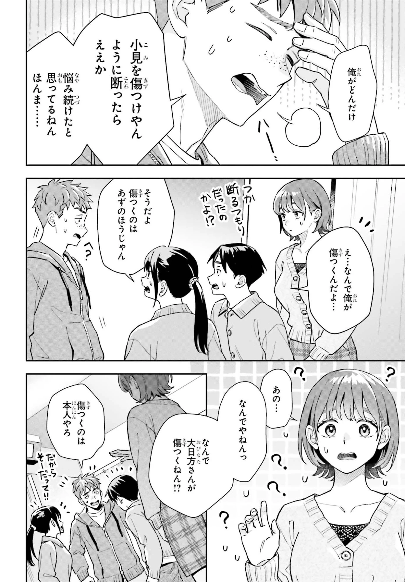 僕の彼女はデッカワイイ 第24話 - 5