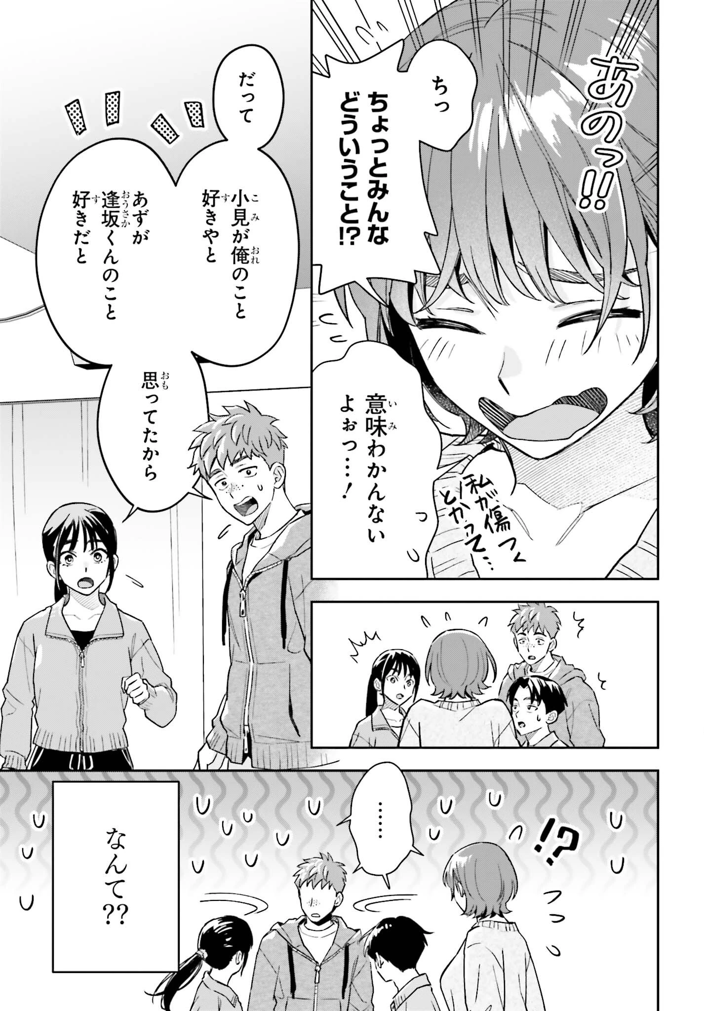 僕の彼女はデッカワイイ 第24話 - 6
