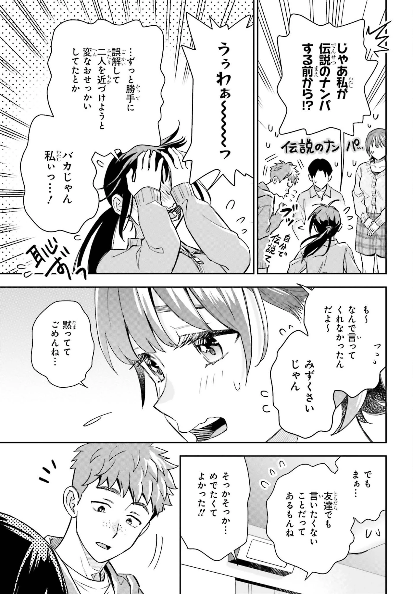 僕の彼女はデッカワイイ 第24話 - 8