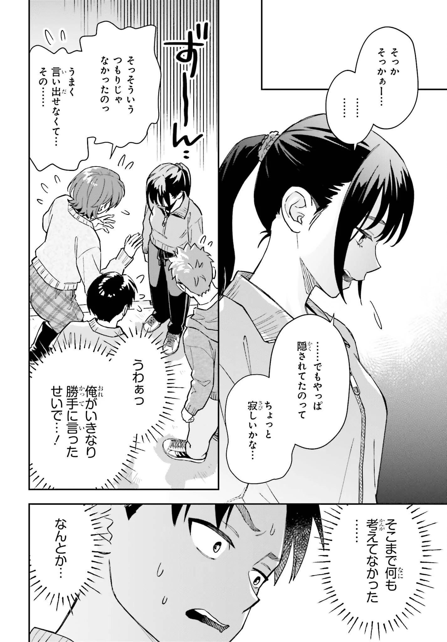 僕の彼女はデッカワイイ 第24話 - 9