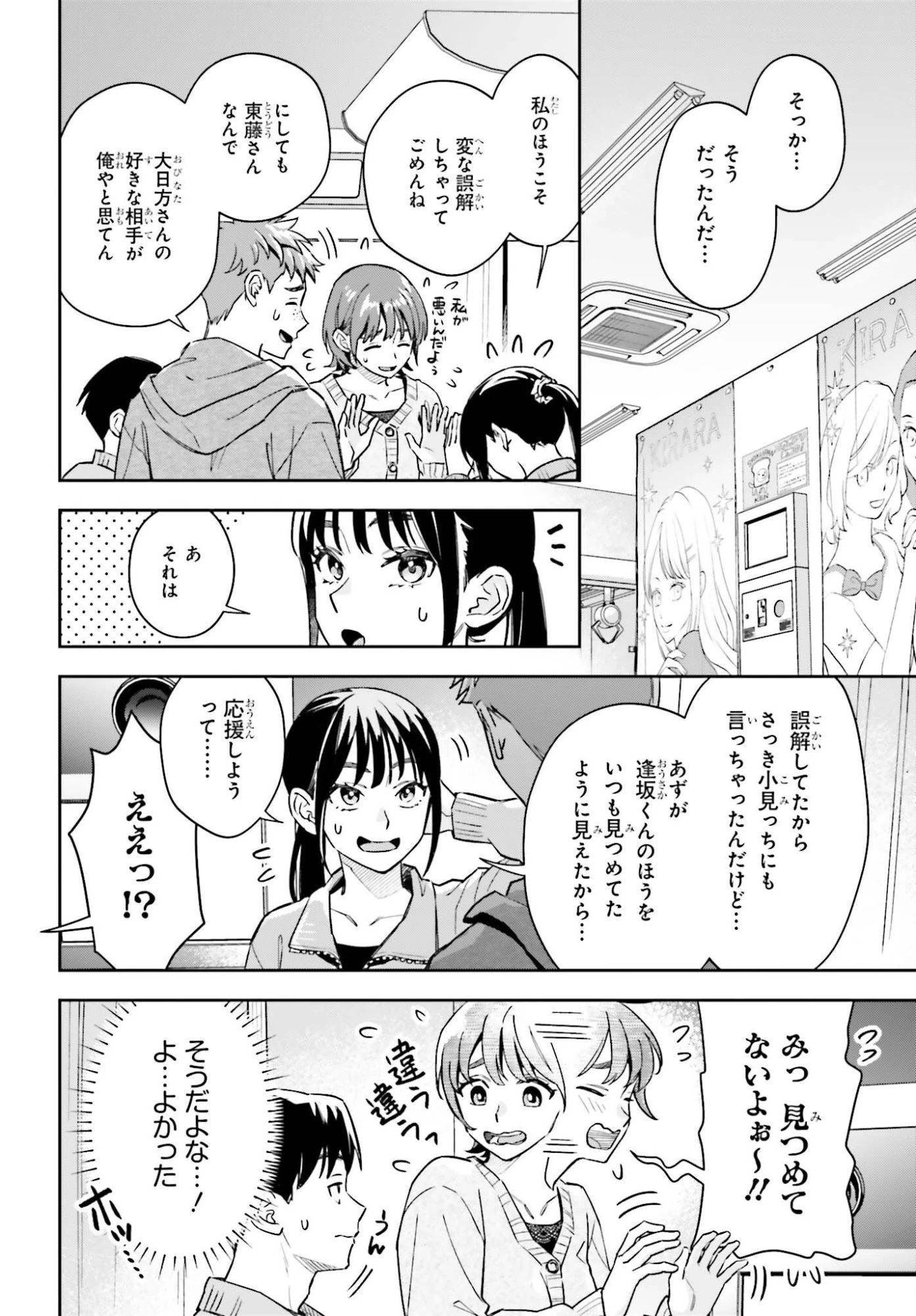 僕の彼女はデッカワイイ 第24話 - 11