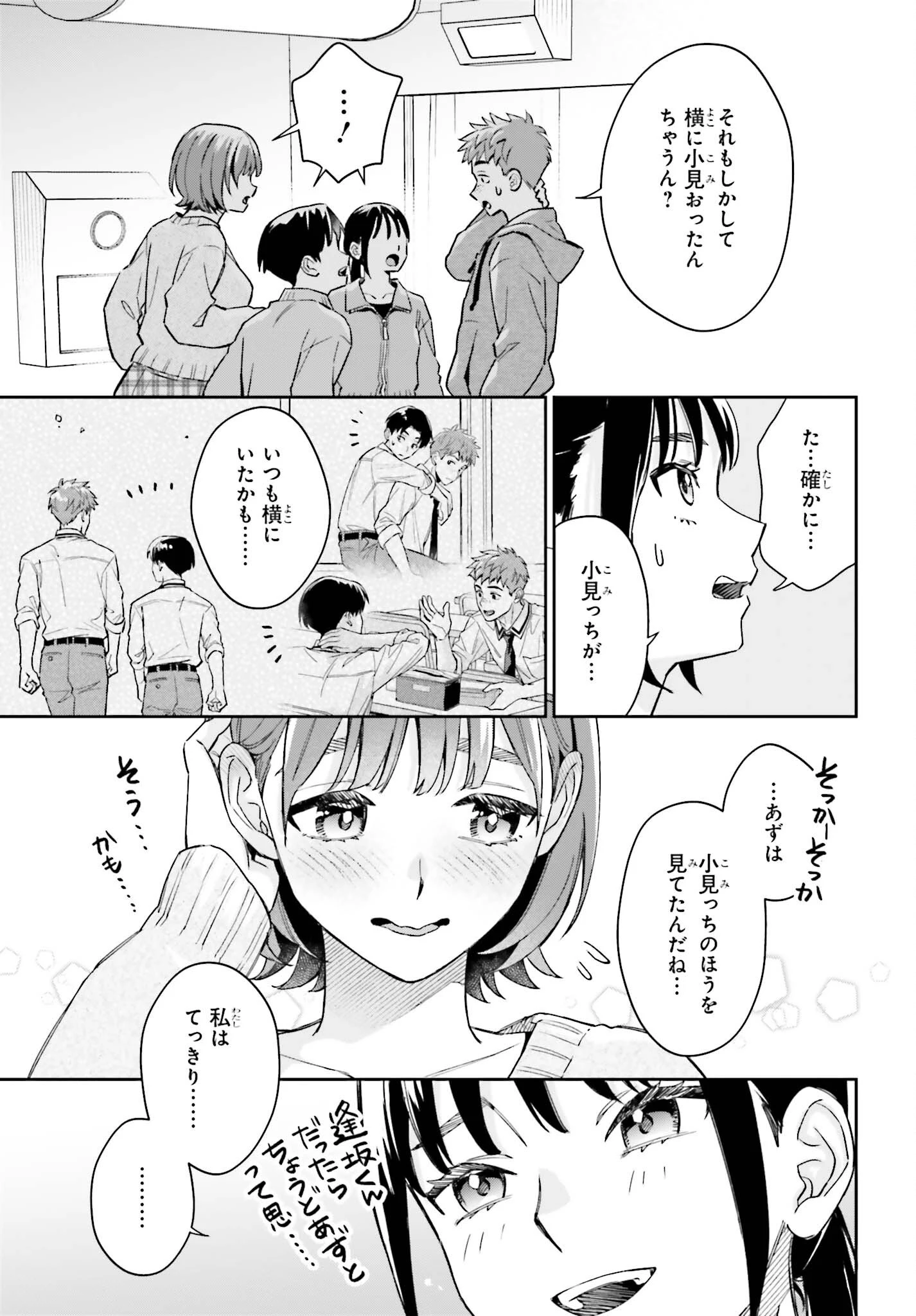 僕の彼女はデッカワイイ 第24話 - 12