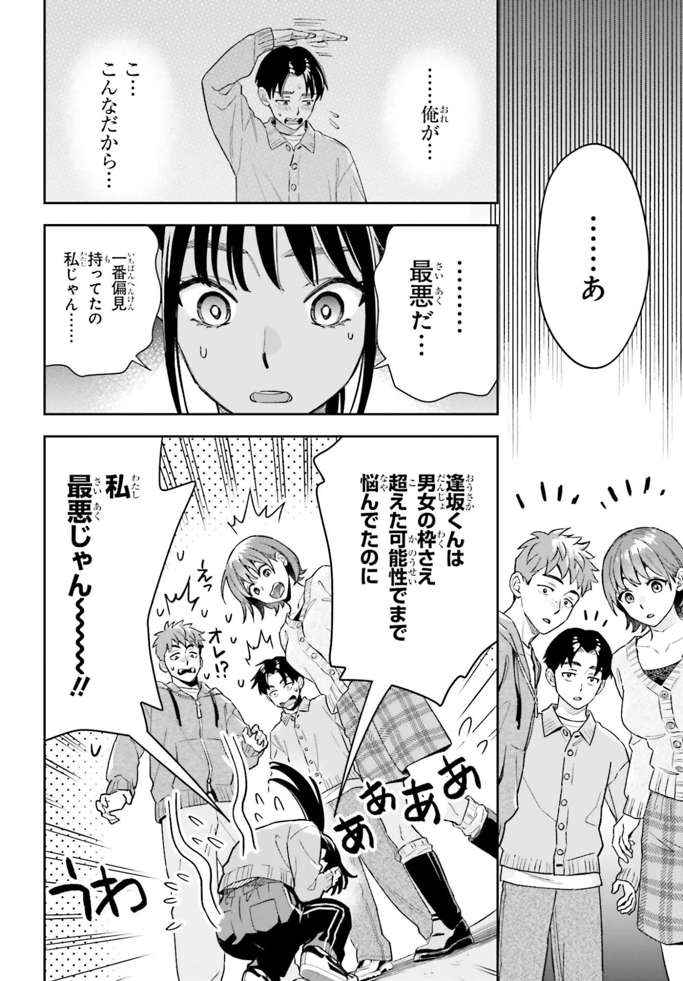 僕の彼女はデッカワイイ 第24話 - 13