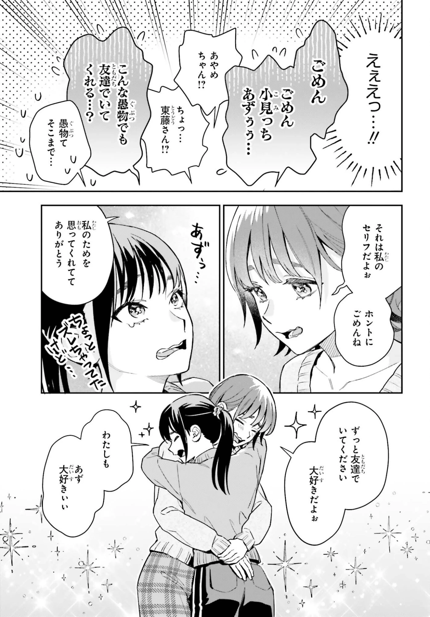 僕の彼女はデッカワイイ 第24話 - 14