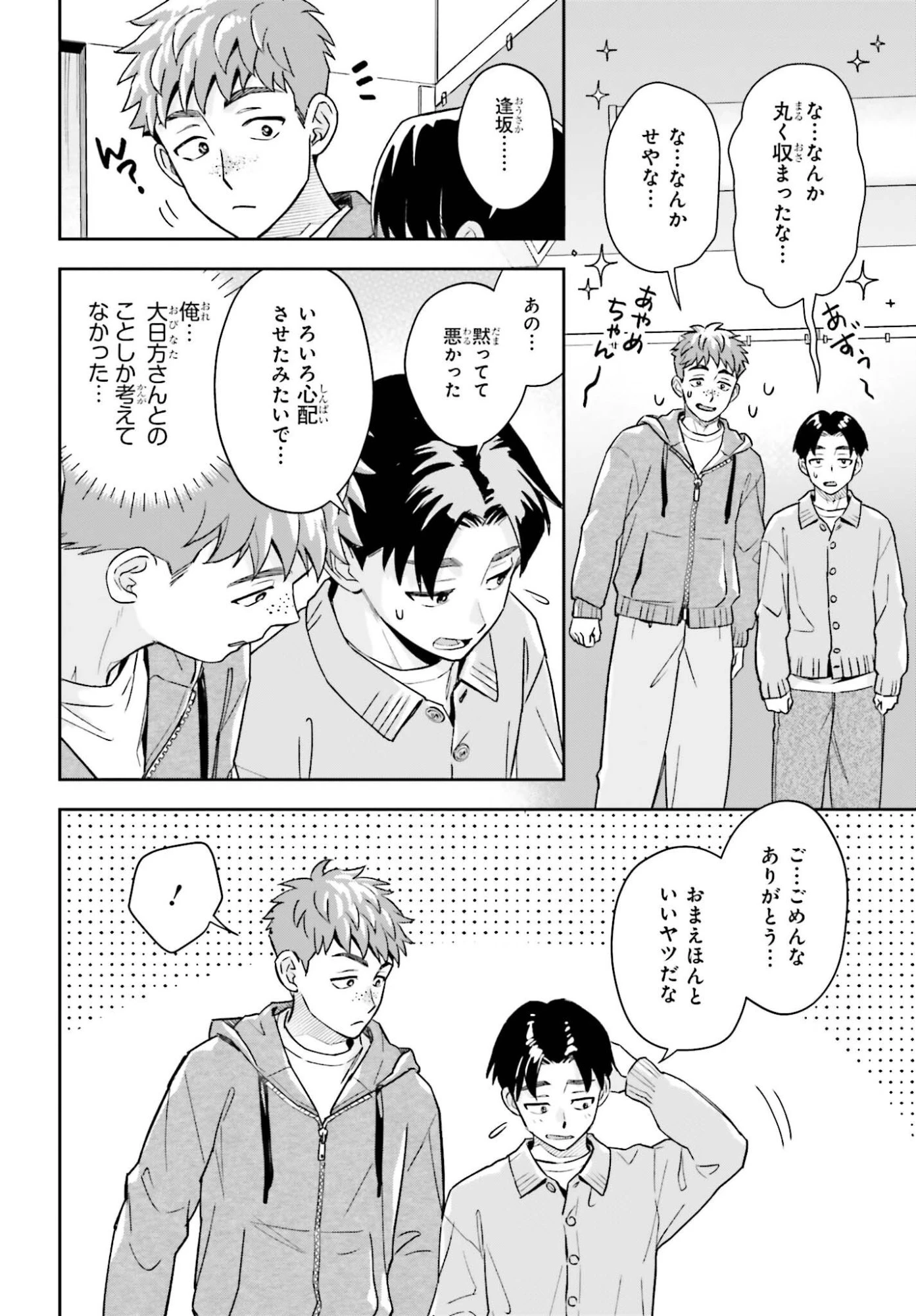 僕の彼女はデッカワイイ 第24話 - 15