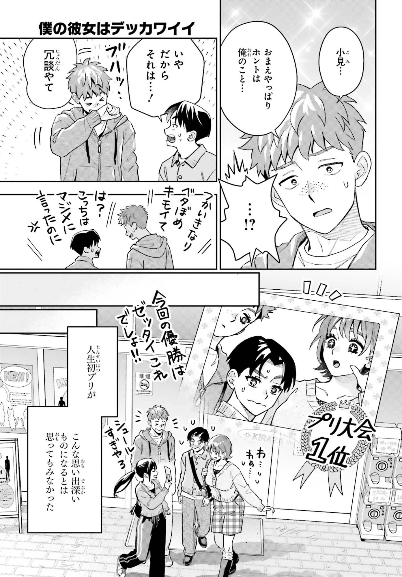 僕の彼女はデッカワイイ 第24話 - 16