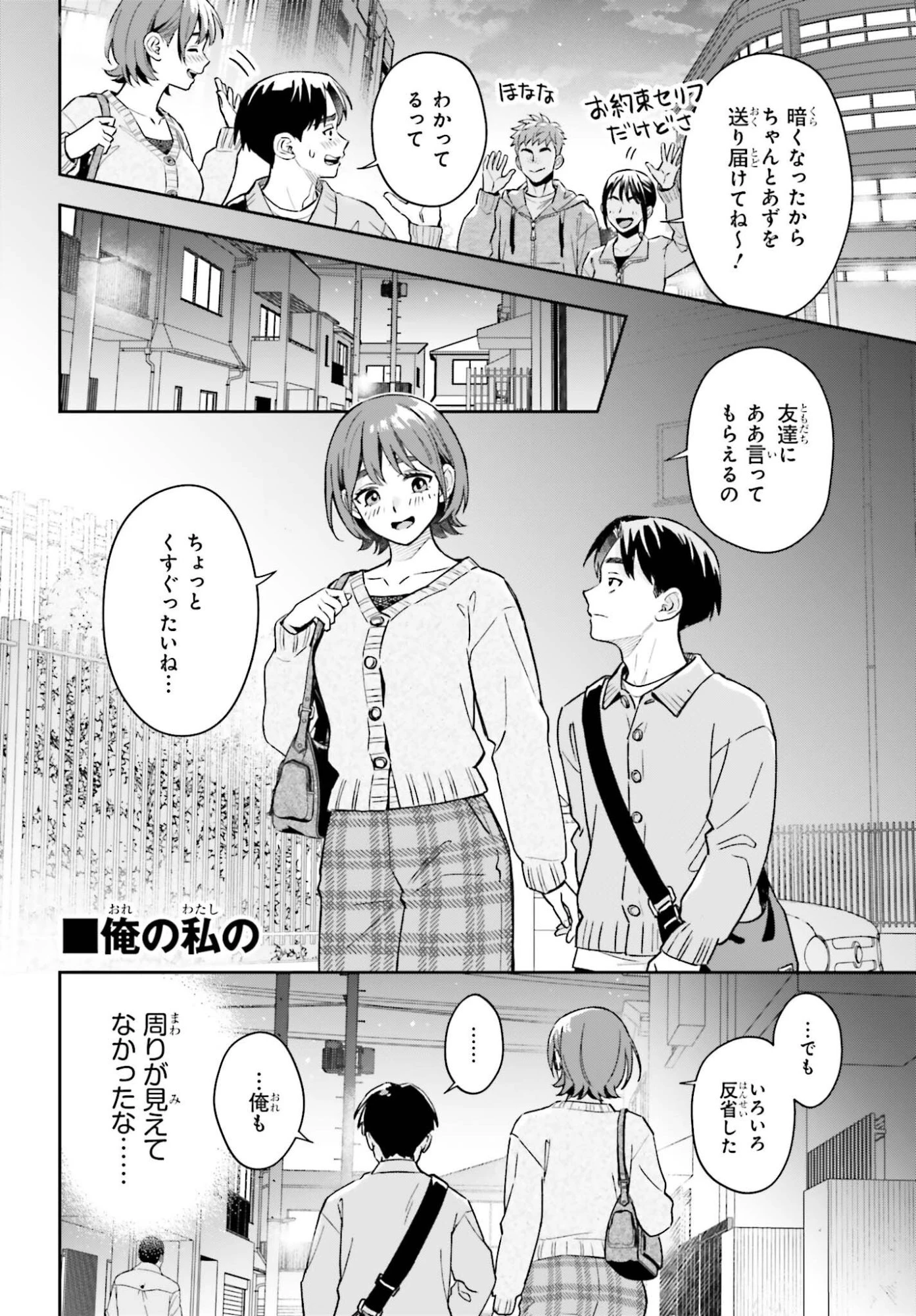 僕の彼女はデッカワイイ 第24話 - 17