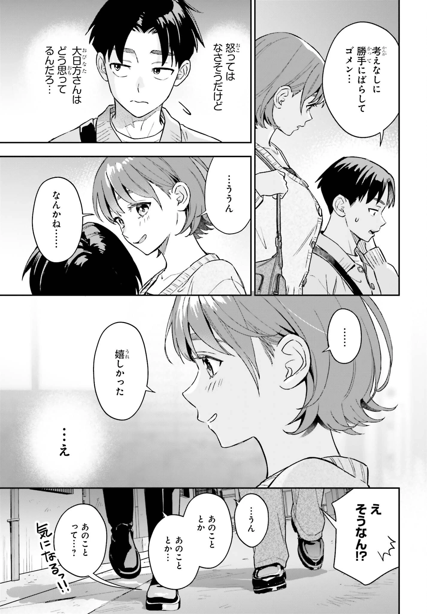 僕の彼女はデッカワイイ 第24話 - 18