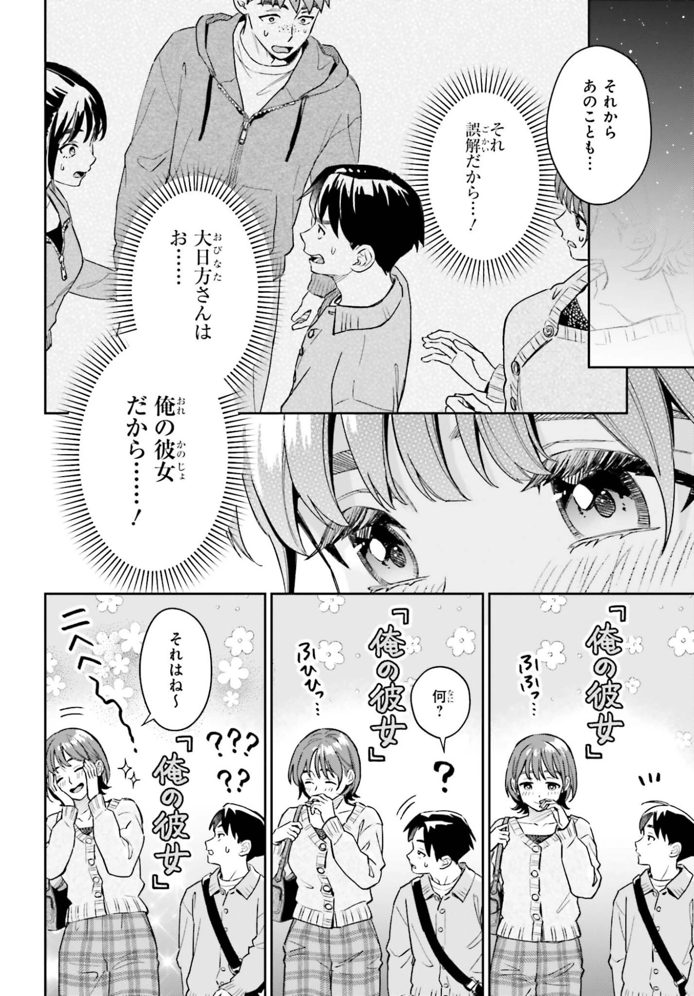 僕の彼女はデッカワイイ 第24話 - 19