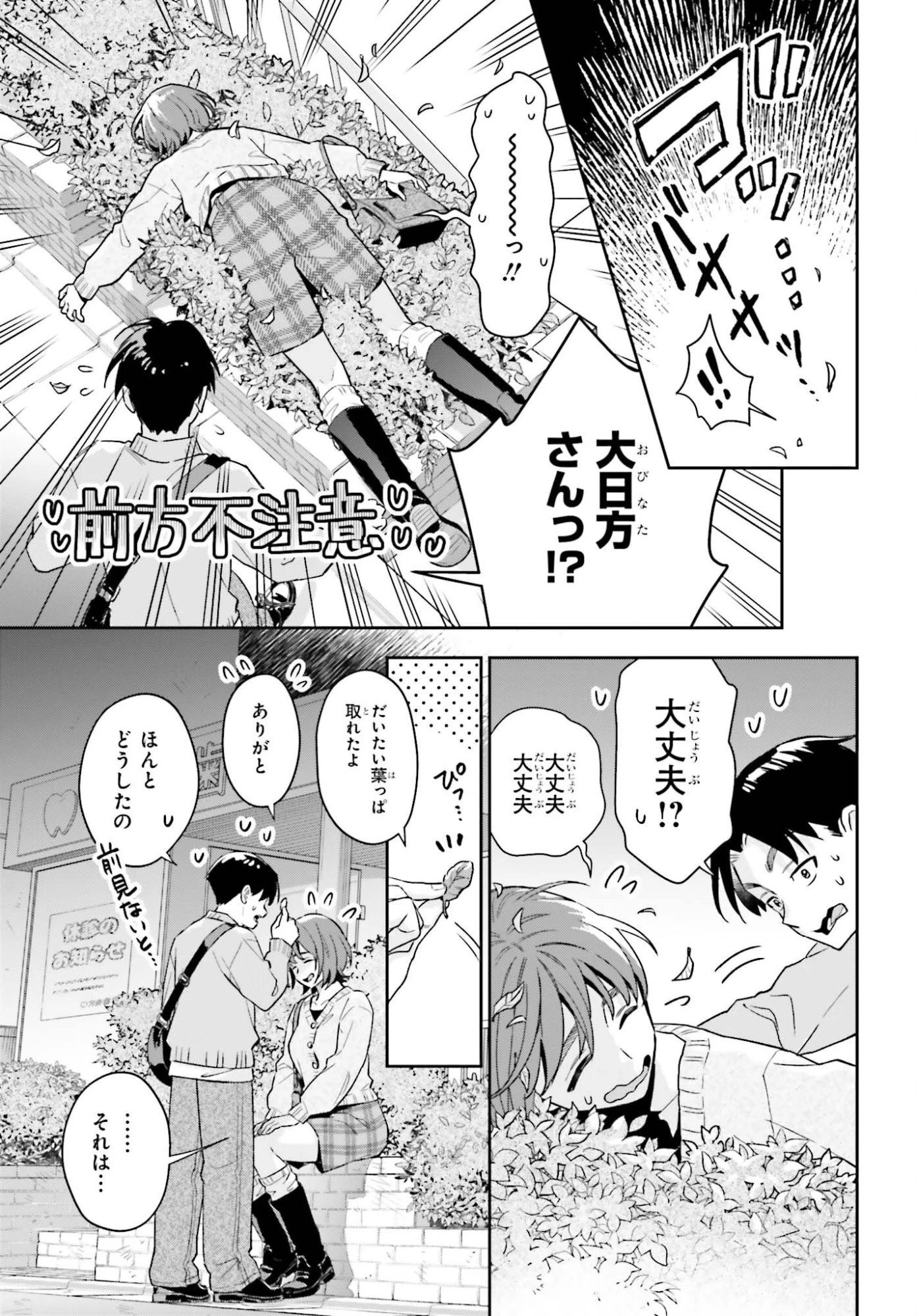 僕の彼女はデッカワイイ 第24話 - 20